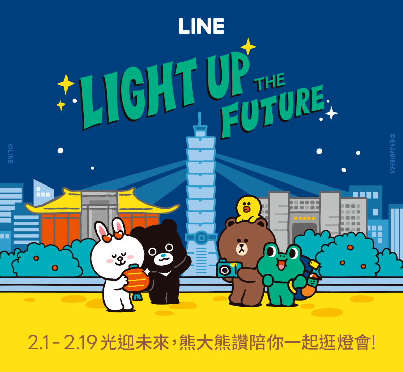 【圖1】line與台北市政府攜手合作以「line光迎未來· Light Up The Future」為主題策展「2023年台灣燈會在台北」