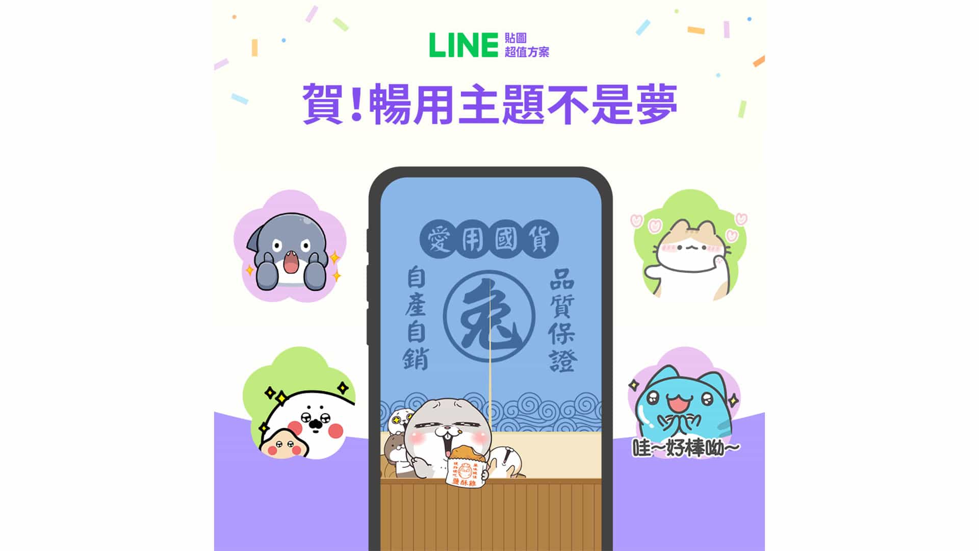 【圖1】line貼圖超值方案納入「主題」產品，「進階型方案」用戶可以暢用主題