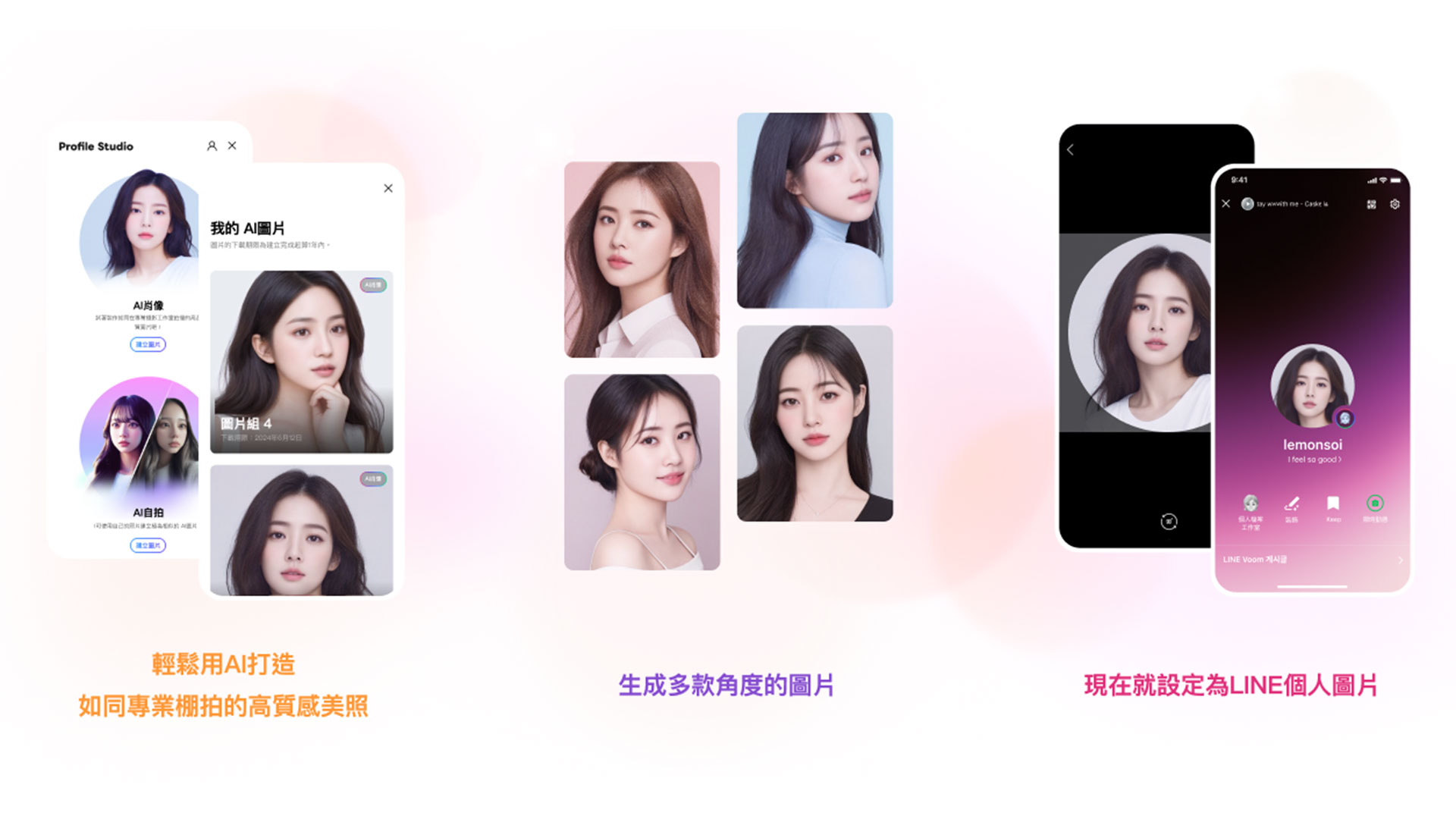 【圖2】line「ai 肖像」功能讓您的line個人圖片更加精彩，增加溝通樂趣