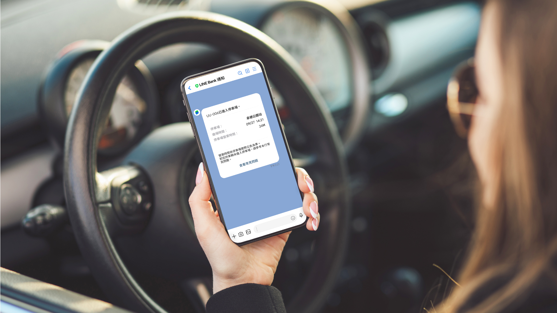 【圖2】line Bank用戶停車離場時透過車牌辨識，完成自動扣款後隨即收到line通知訊息。