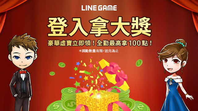 【圖3】總計超過150萬 Line Points，一起登入遊戲獲得獎勵吧！