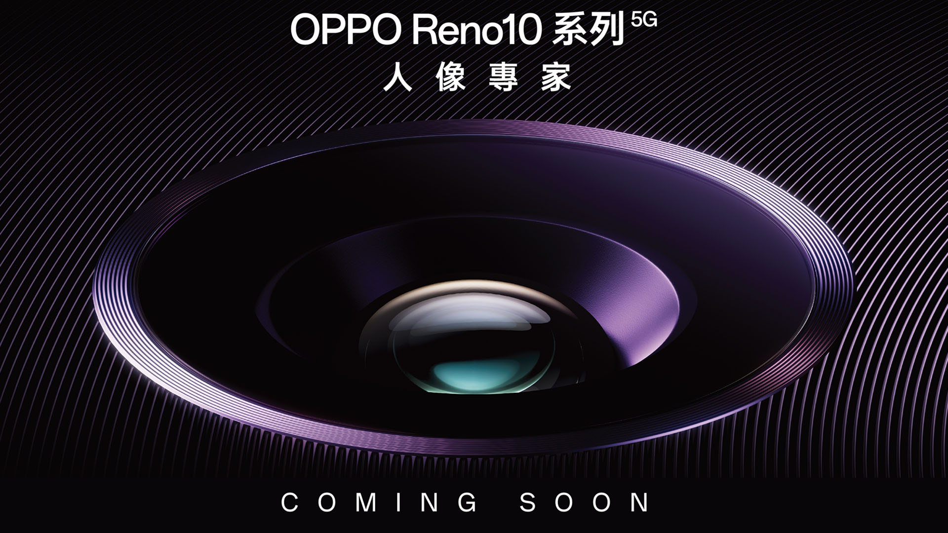 Reno10系列 記者會電子邀請函 N