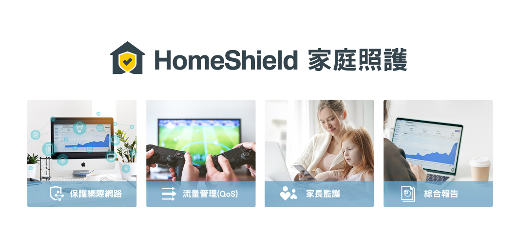 【新聞圖片】tp Link Homeshield家庭照護，能夠 24小時守護網路安全。