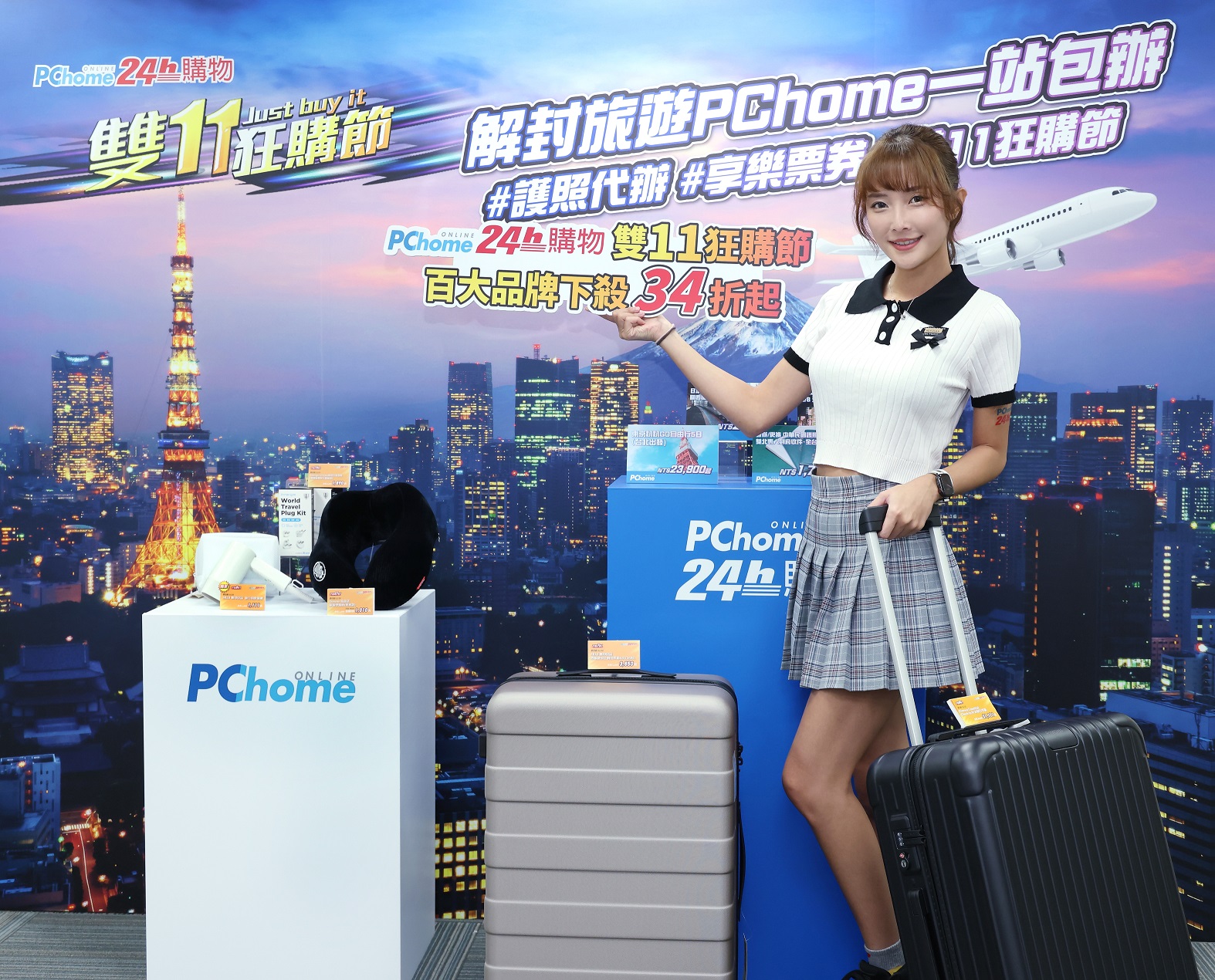 【pchome 24h購物】迎接解封出遊潮，除了能買到必備的旅行用品，全球機票、住宿、旅遊行程pchome都能一手包辦。