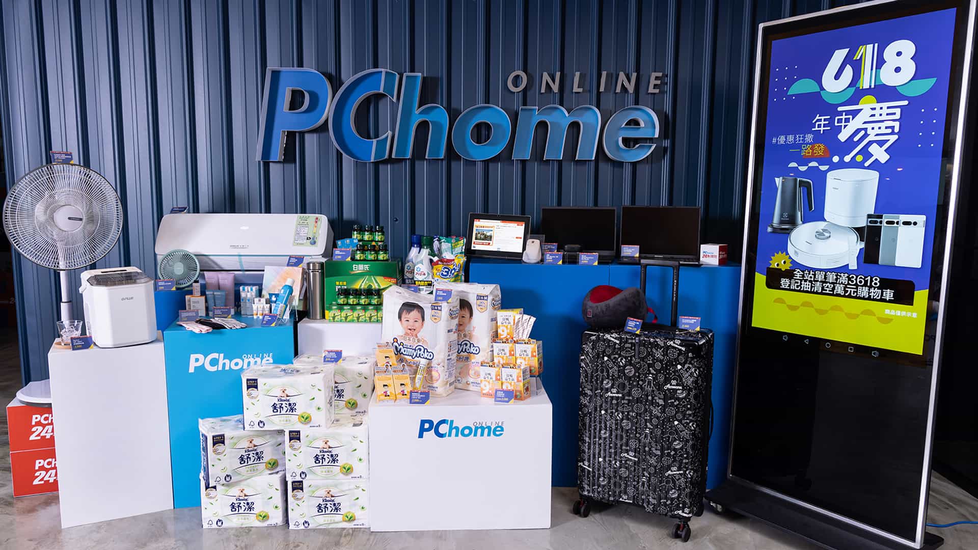 【pchome 24h購物新聞圖】pchome 24h購物「618年中慶」正檔開跑！節能冷氣現省萬元、日用保健只要銅板價 全站最低下殺1折起