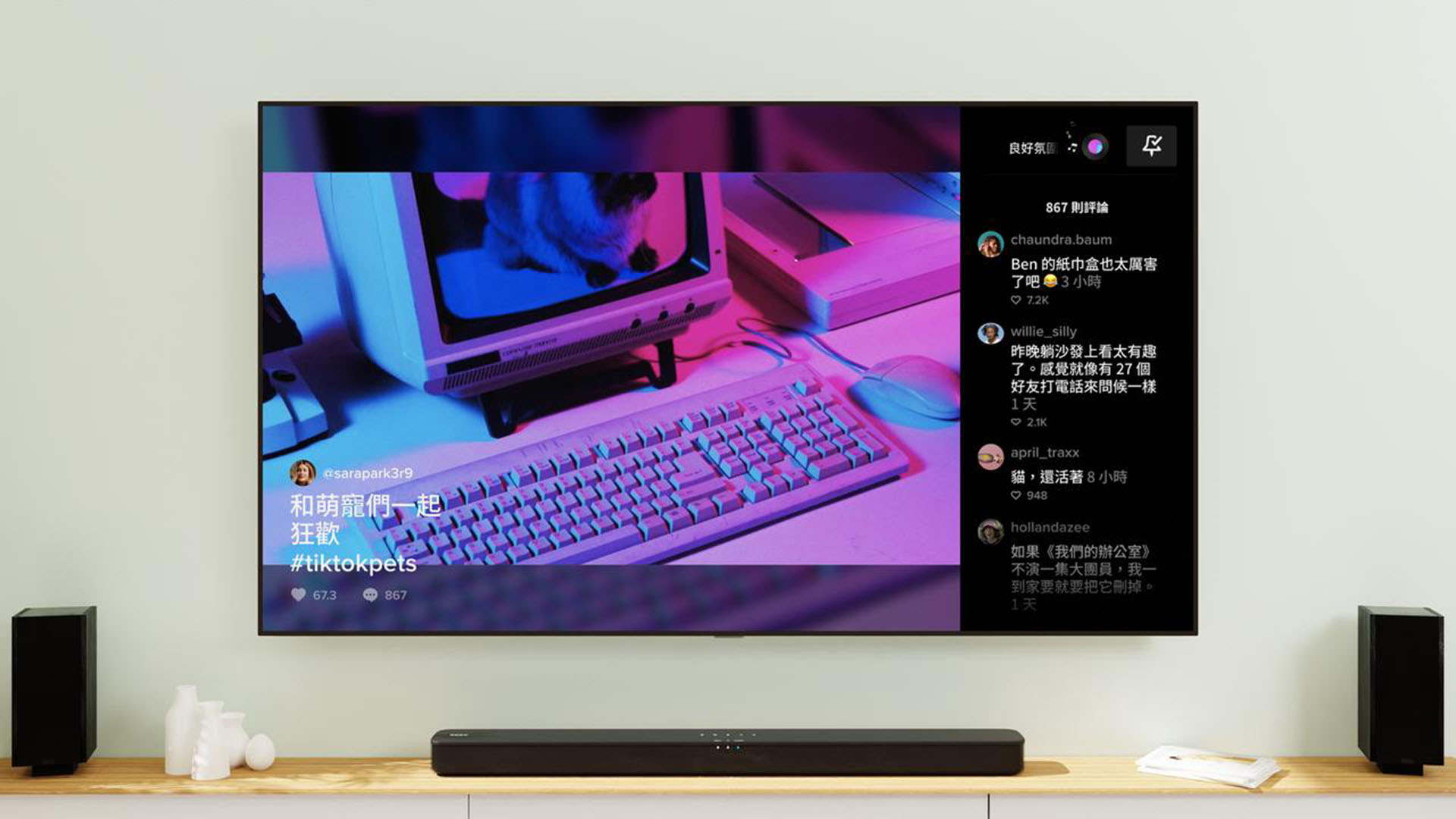 【tiktok 圖一】tiktok Tv 登場，提升台灣觀眾大螢幕觀看體驗