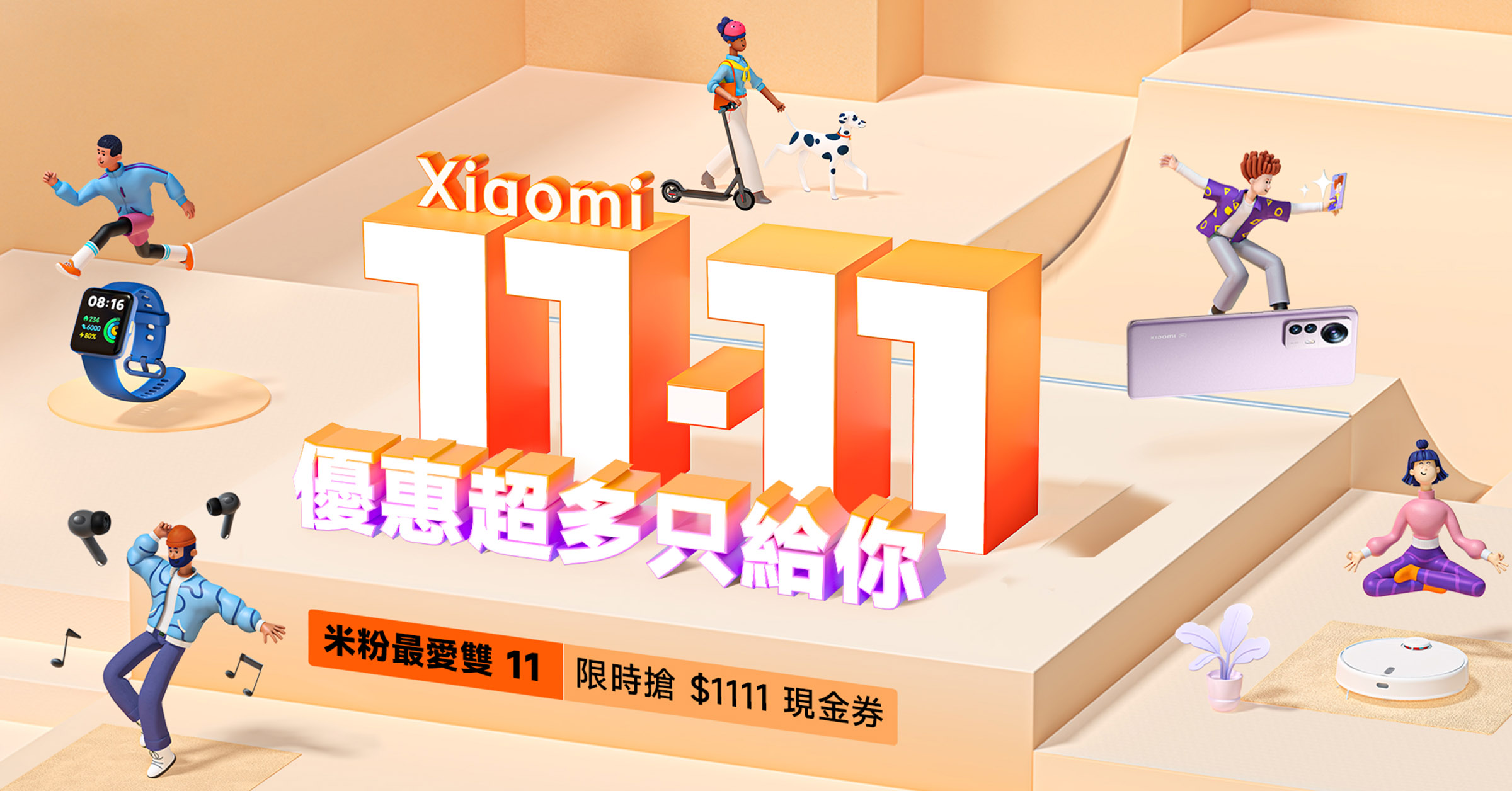 小米雙11 購機狂歡盛典11/1 開跑！新品上市即優惠，限量秒殺券最高再折1,111 元| SanjiNoir 黑侍樂讀