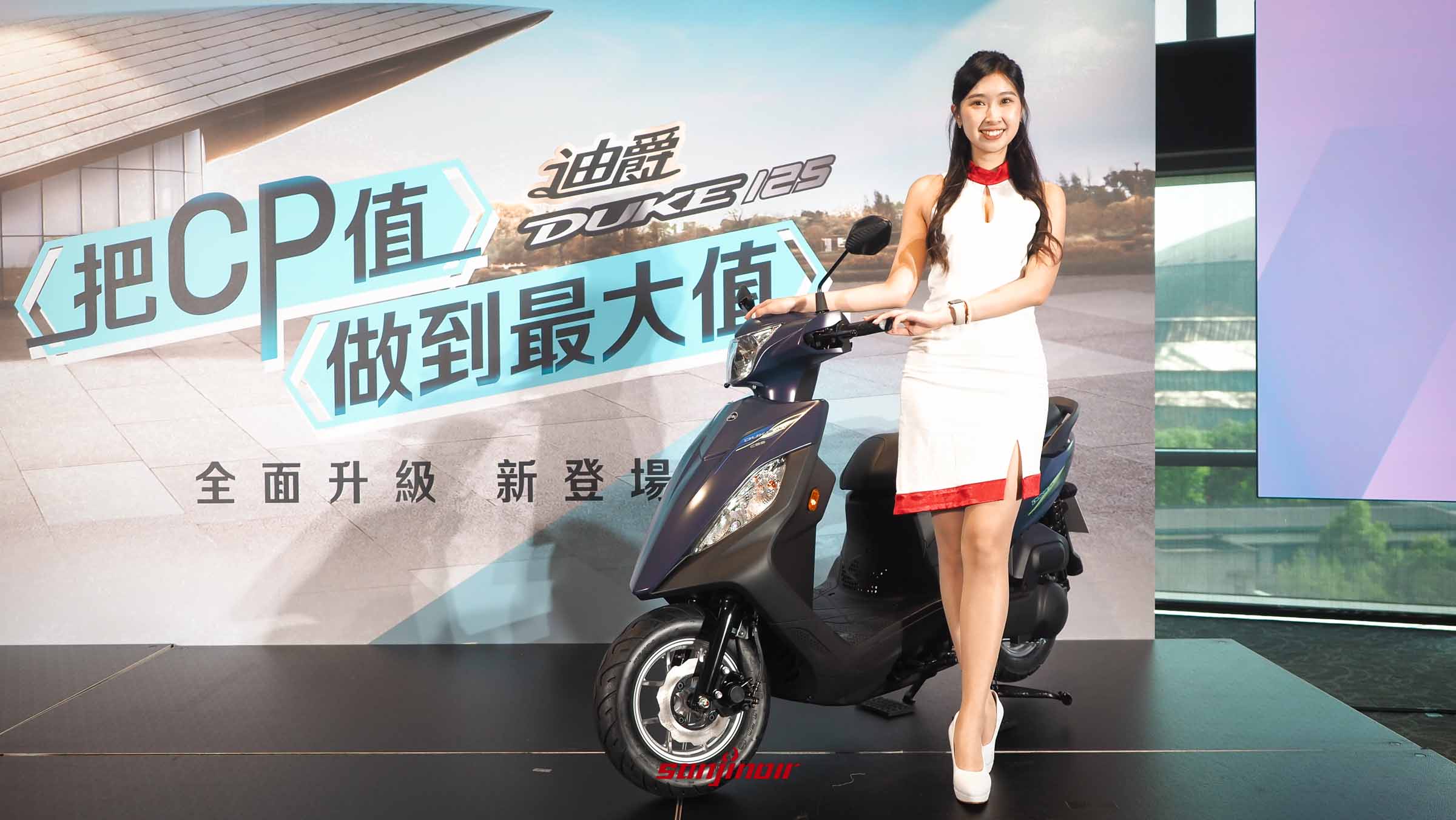 模特兒與深色款2026 SYM Duke迪爵125機車合影，後方背板寫著把CP值做到最大值。