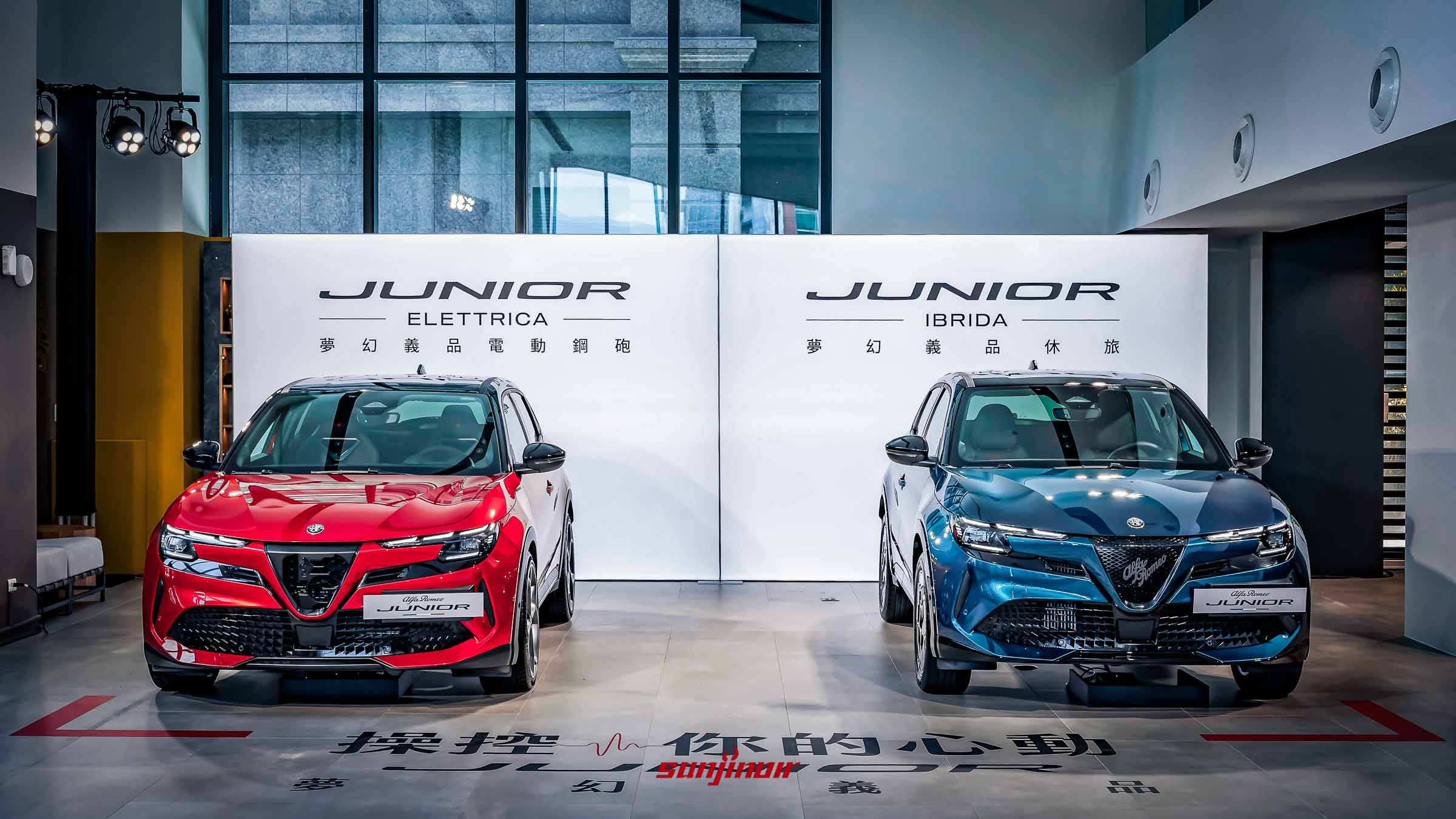 2026年Alfa Romeo Junior發表會現場，展示紅色純電車型與藍色油電車型。