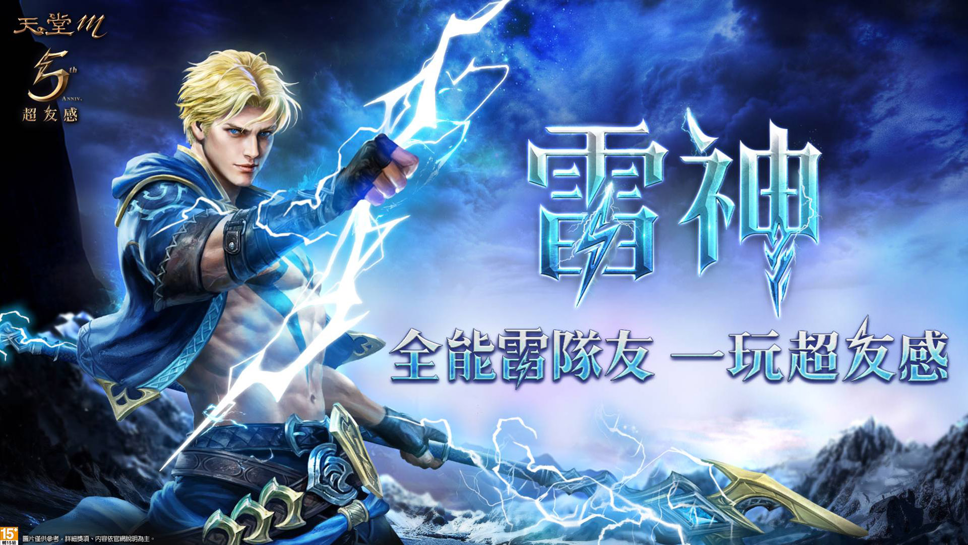 01《天堂m》戰場的全能存在！新職業雷神11月23日預先登錄