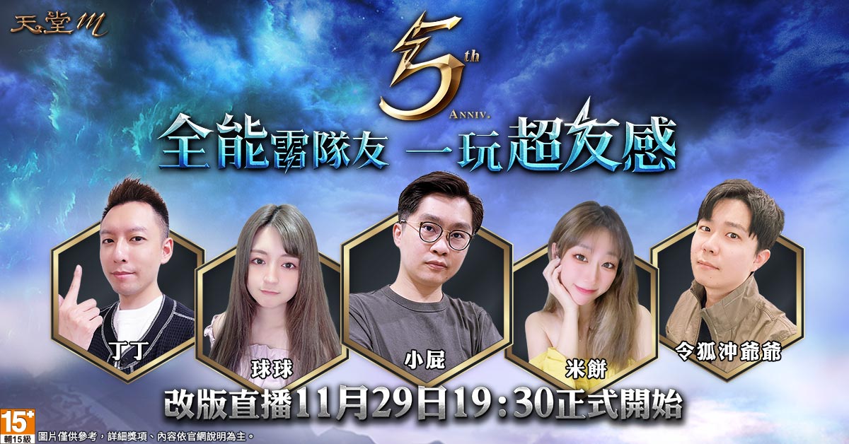 04《天堂m》11月29日官方改版直播