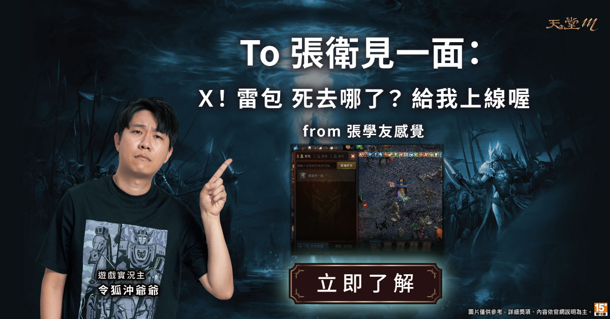 05《天堂m》尋找全能雷隊友故事募集