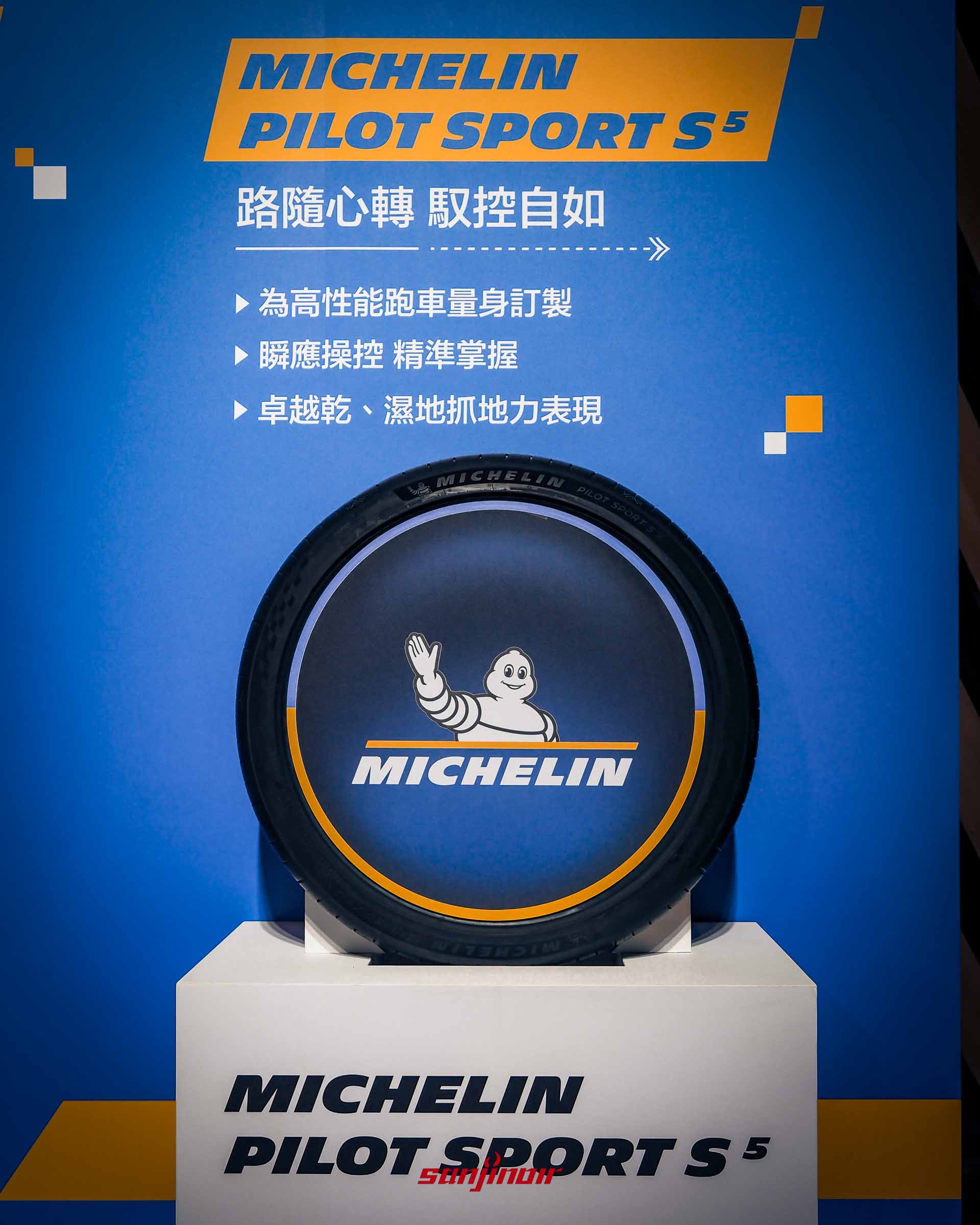 Michelin的Pilot Sport S 5輪胎展示台，背板標示著為高性能跑車量身訂製與瞬應操控精準掌握。