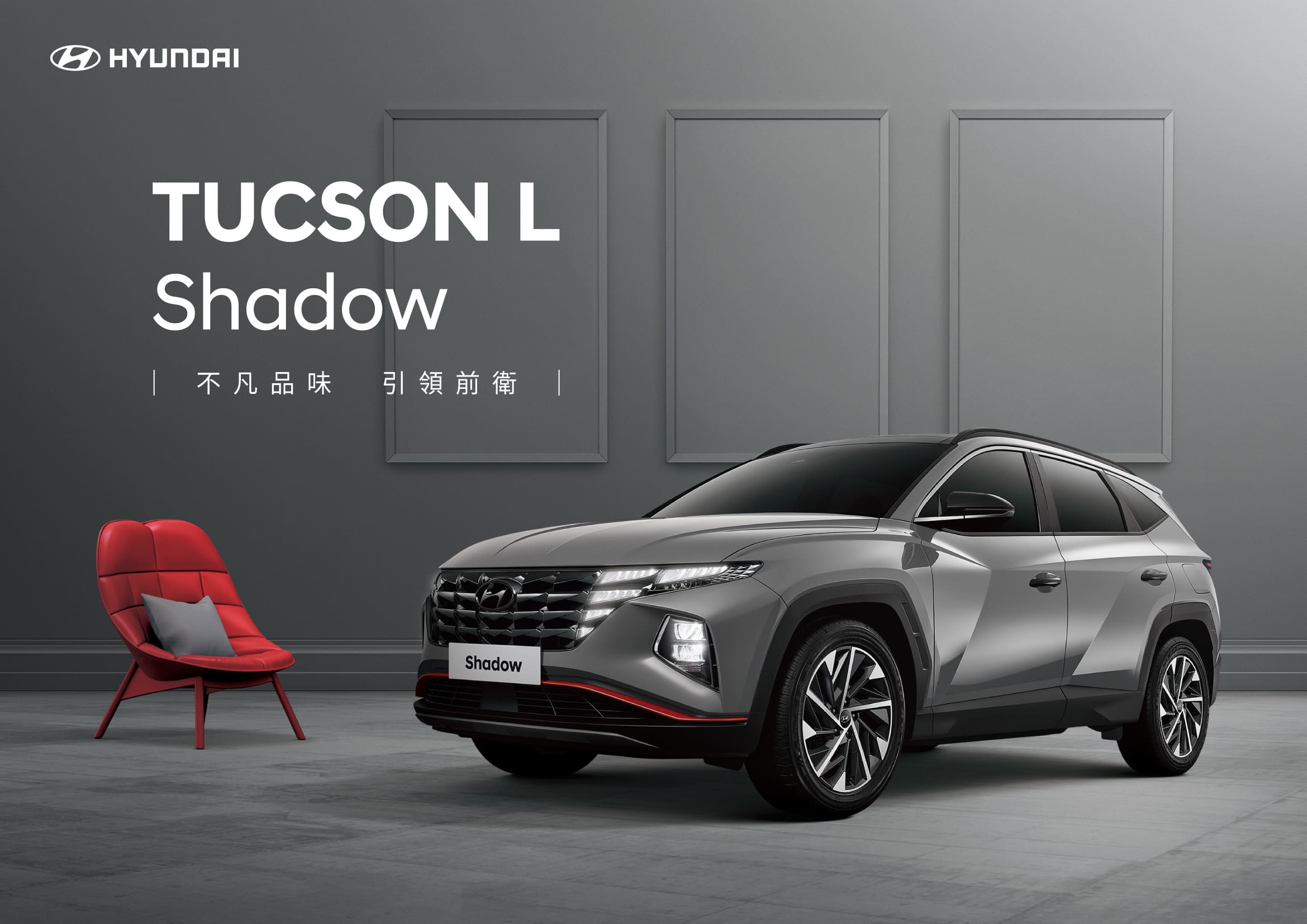 1.tucson L Shadow不凡品味質感登場
