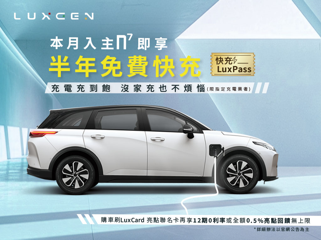 本月半年免費快充