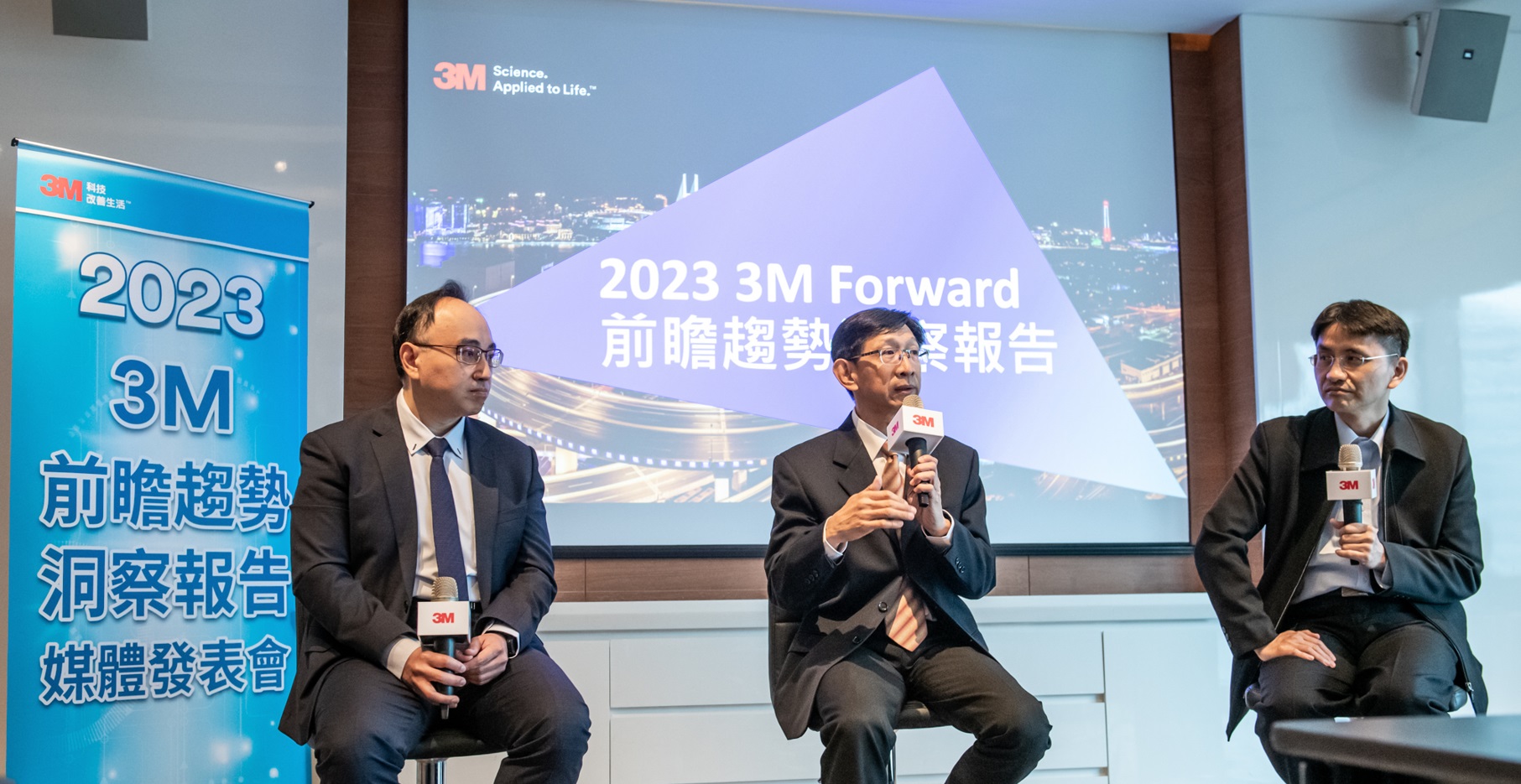 3m全球前瞻趨勢2023年度洞察報告座談
