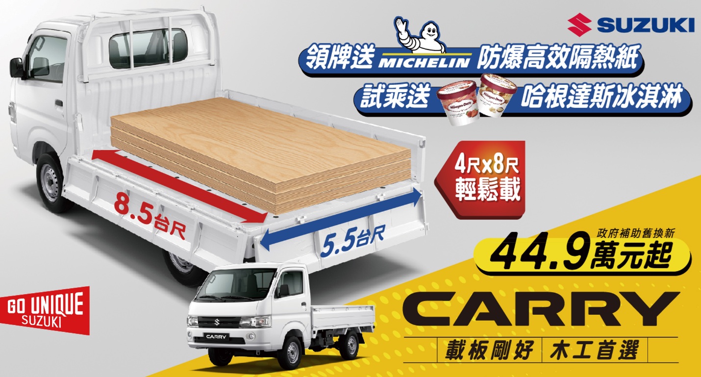 Carry 09月份新聞稿配圖