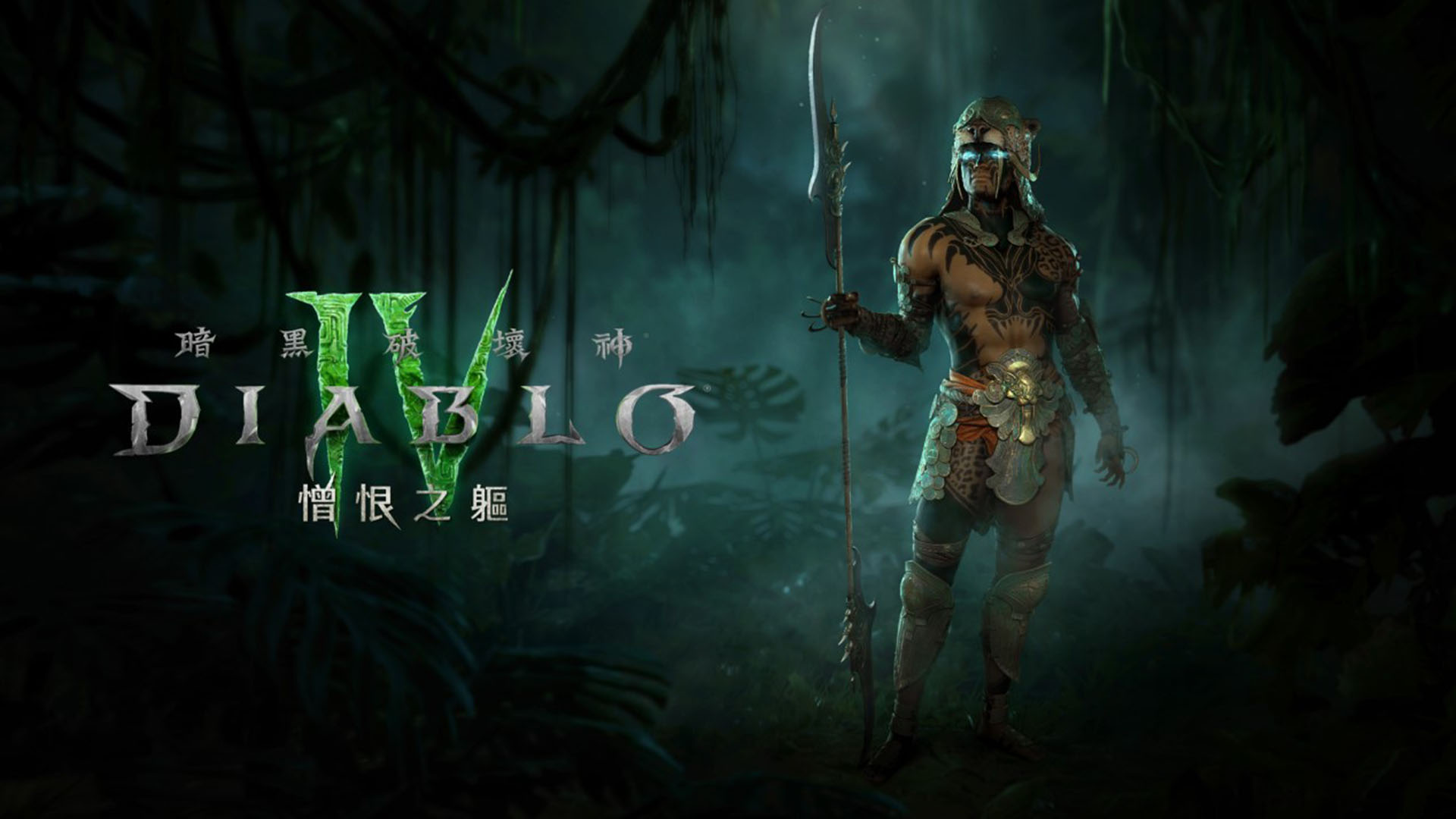 Diablo Iv