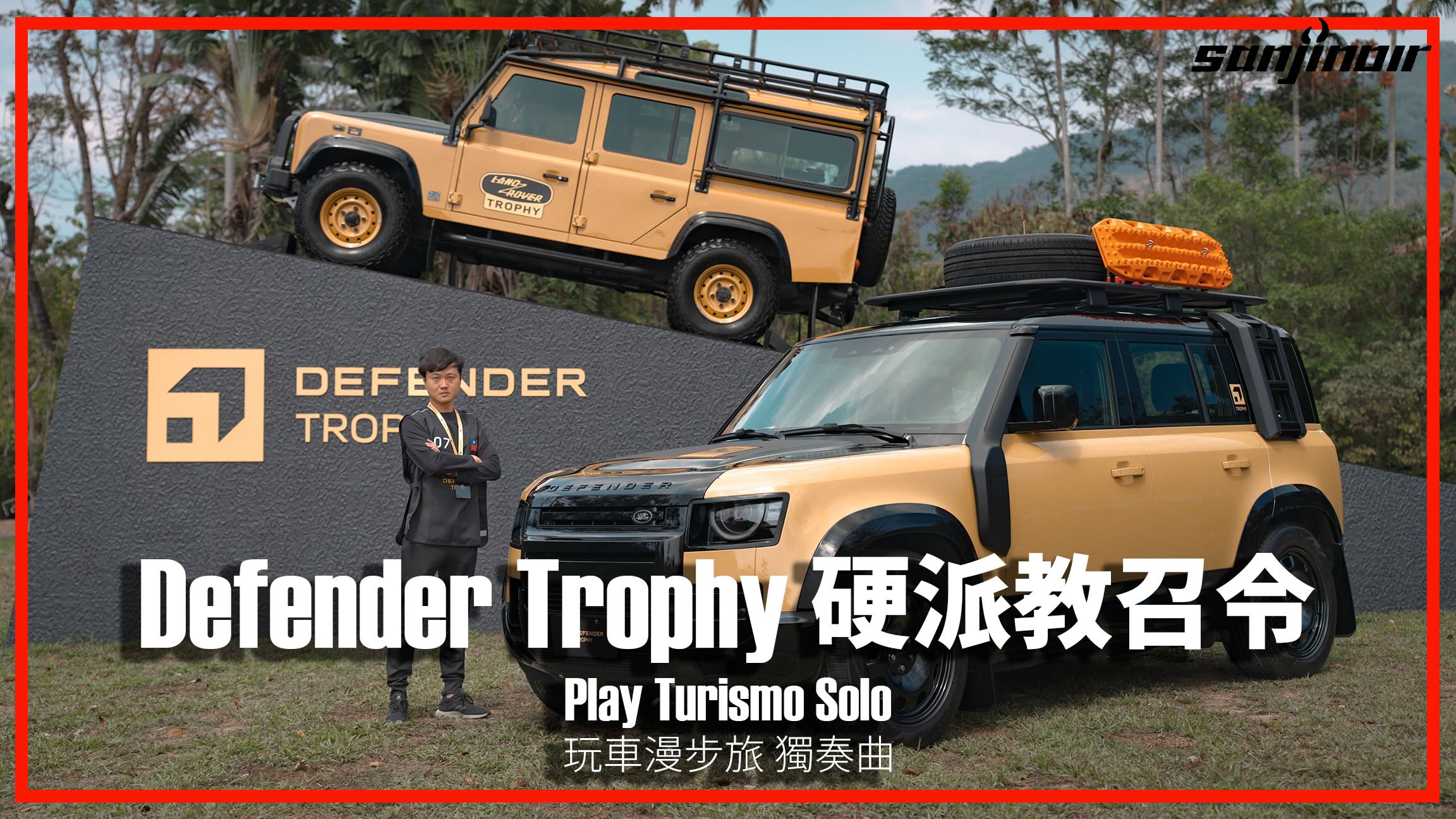 Defender Trophy