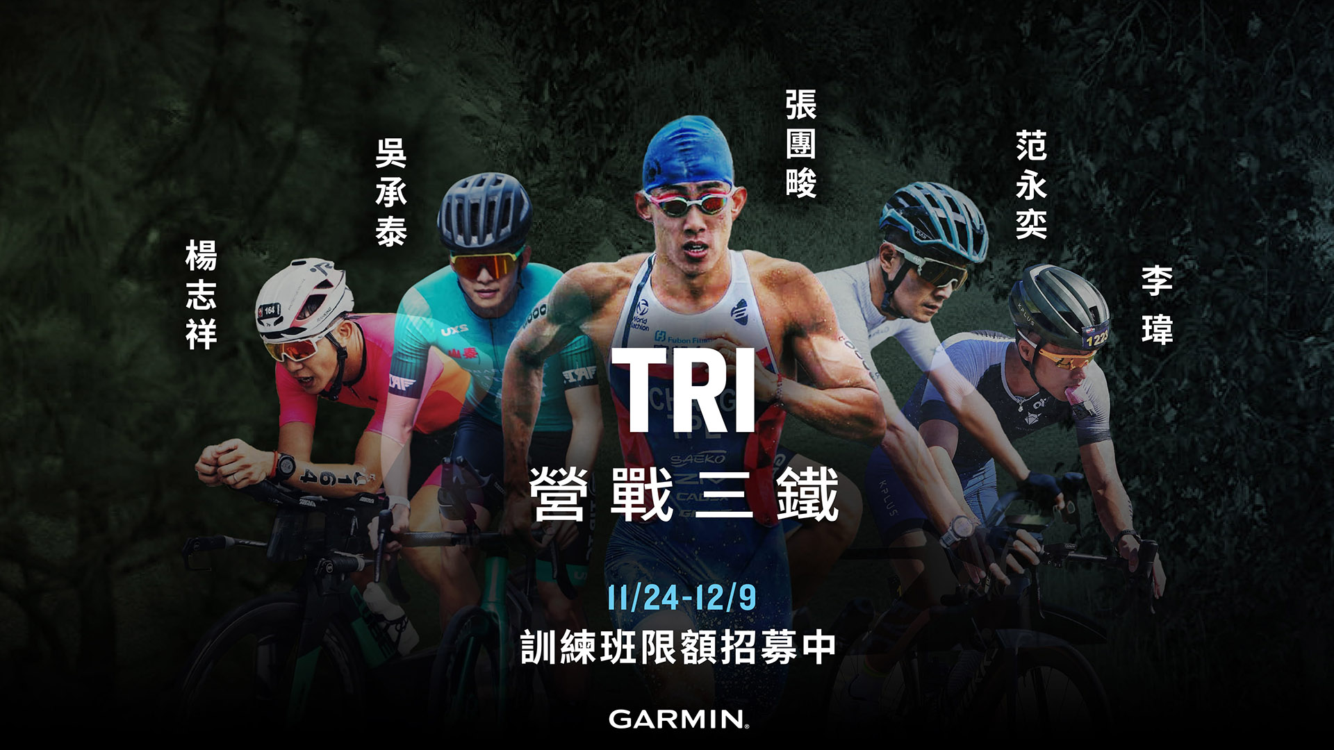 Garmin Tri