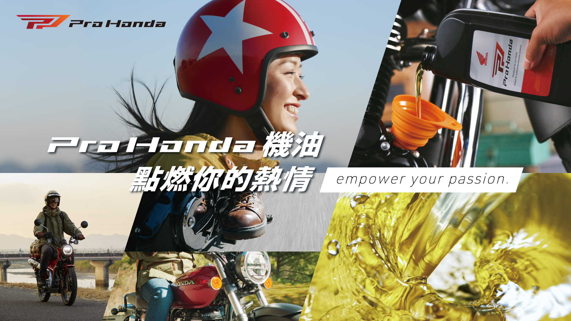 Honda Taiwan全新高品質機油pro Honda (1)