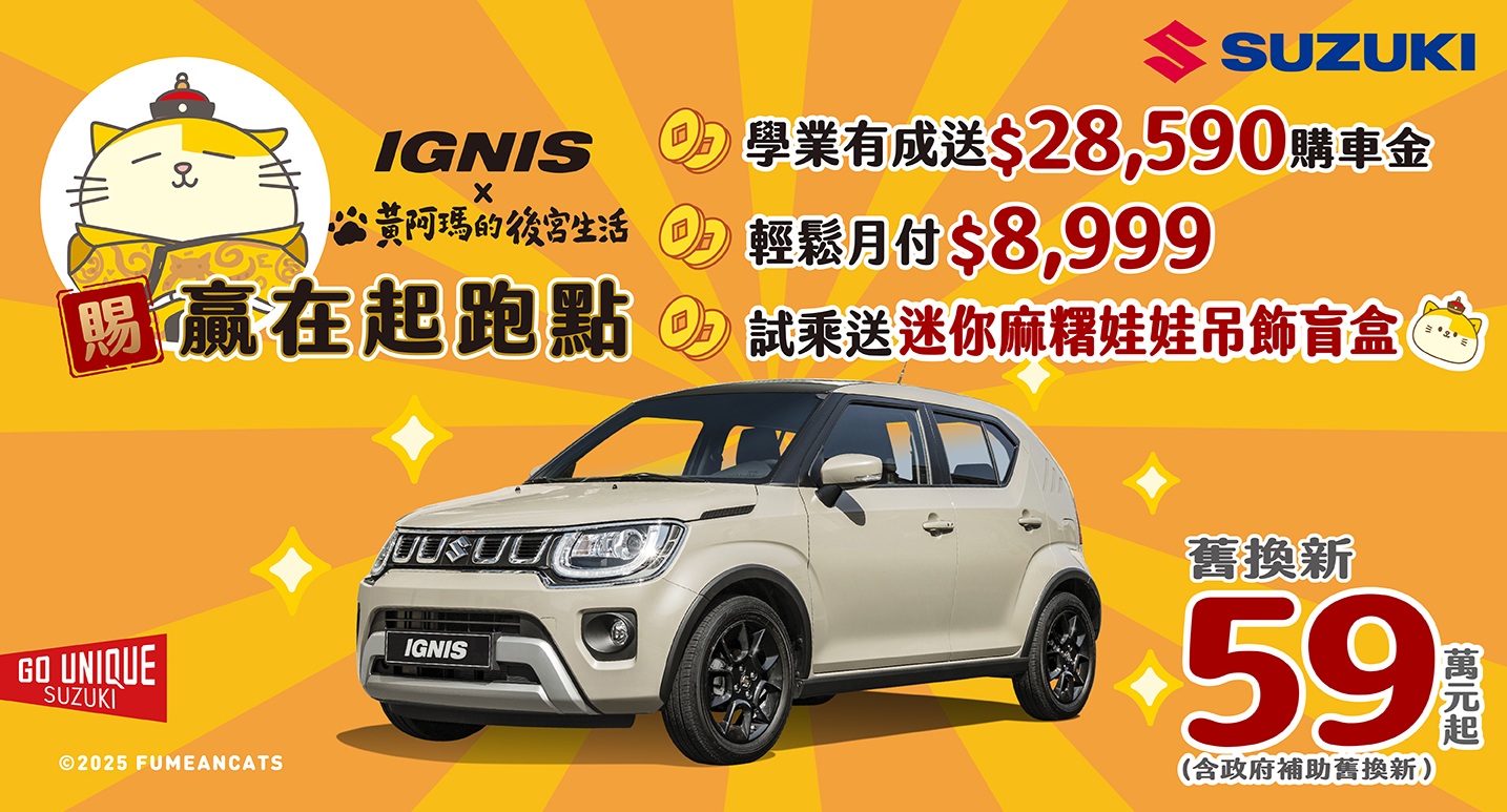 6月 SUZUKI雙重出擊!