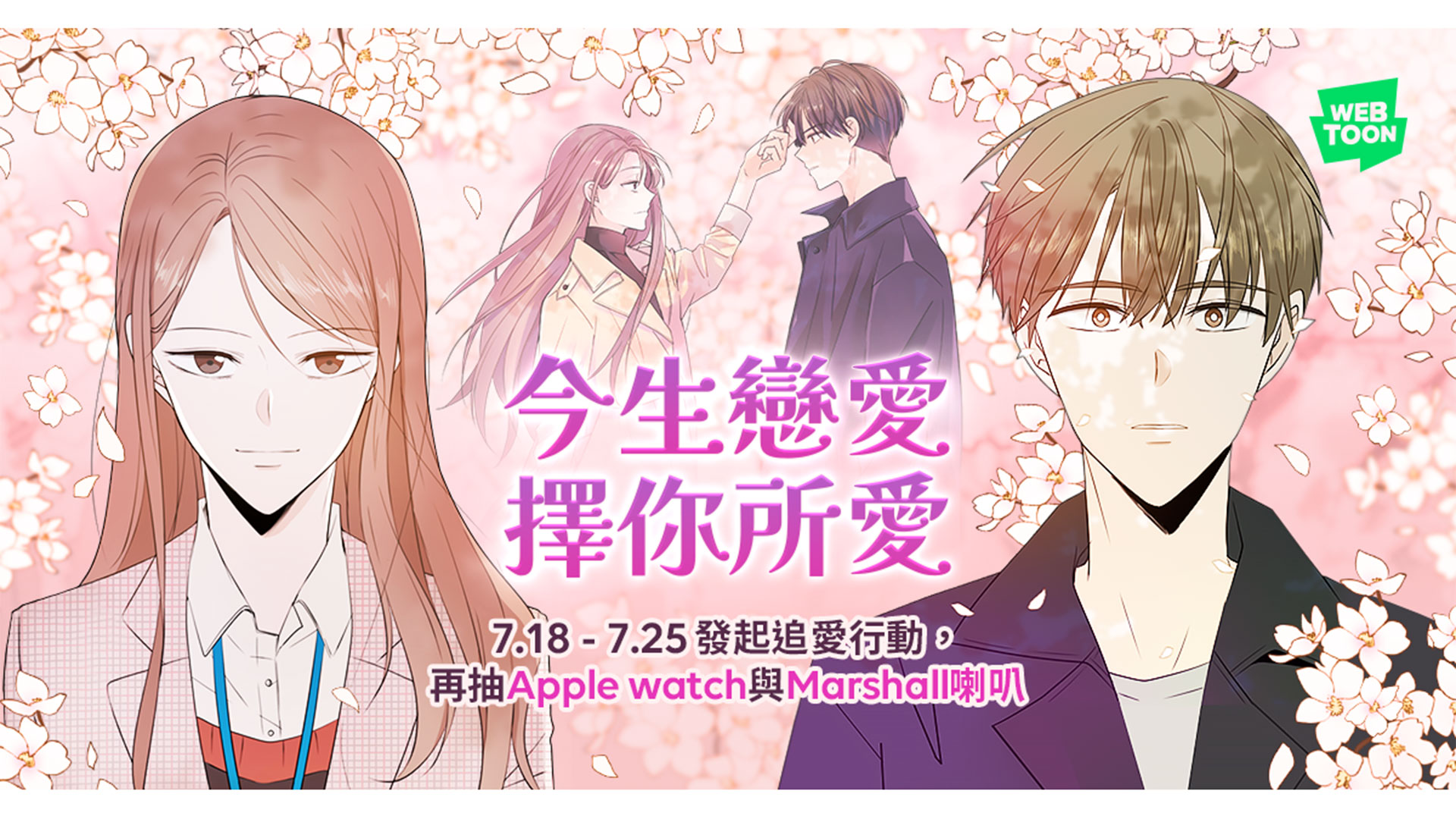 Line Webtoon9週年特別活動