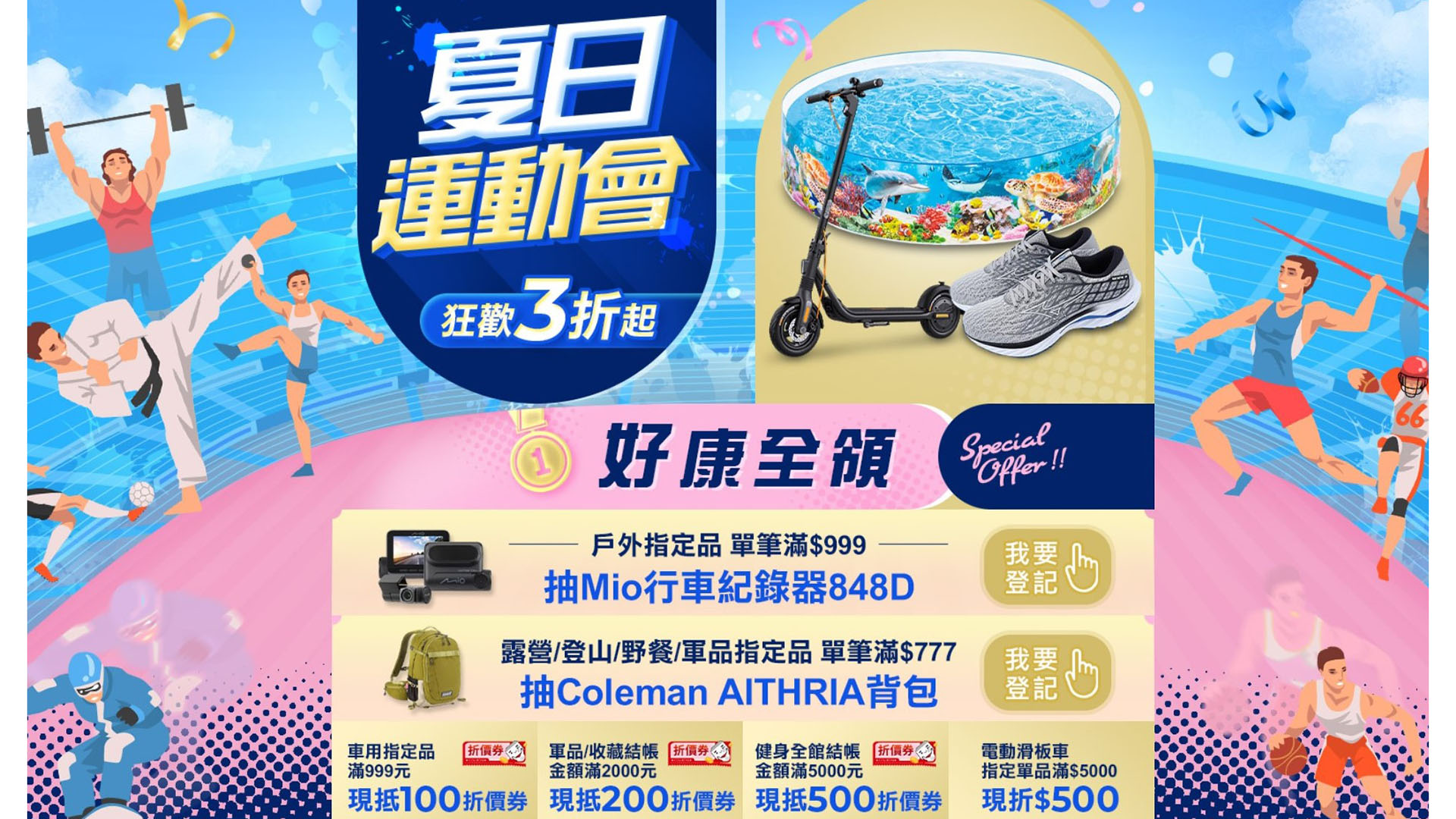 PChome 24h 購物水上用品、球具、智慧穿戴錶買氣飆雙位數成長!指定品狂歡 3 折起，再祭 6 大好康