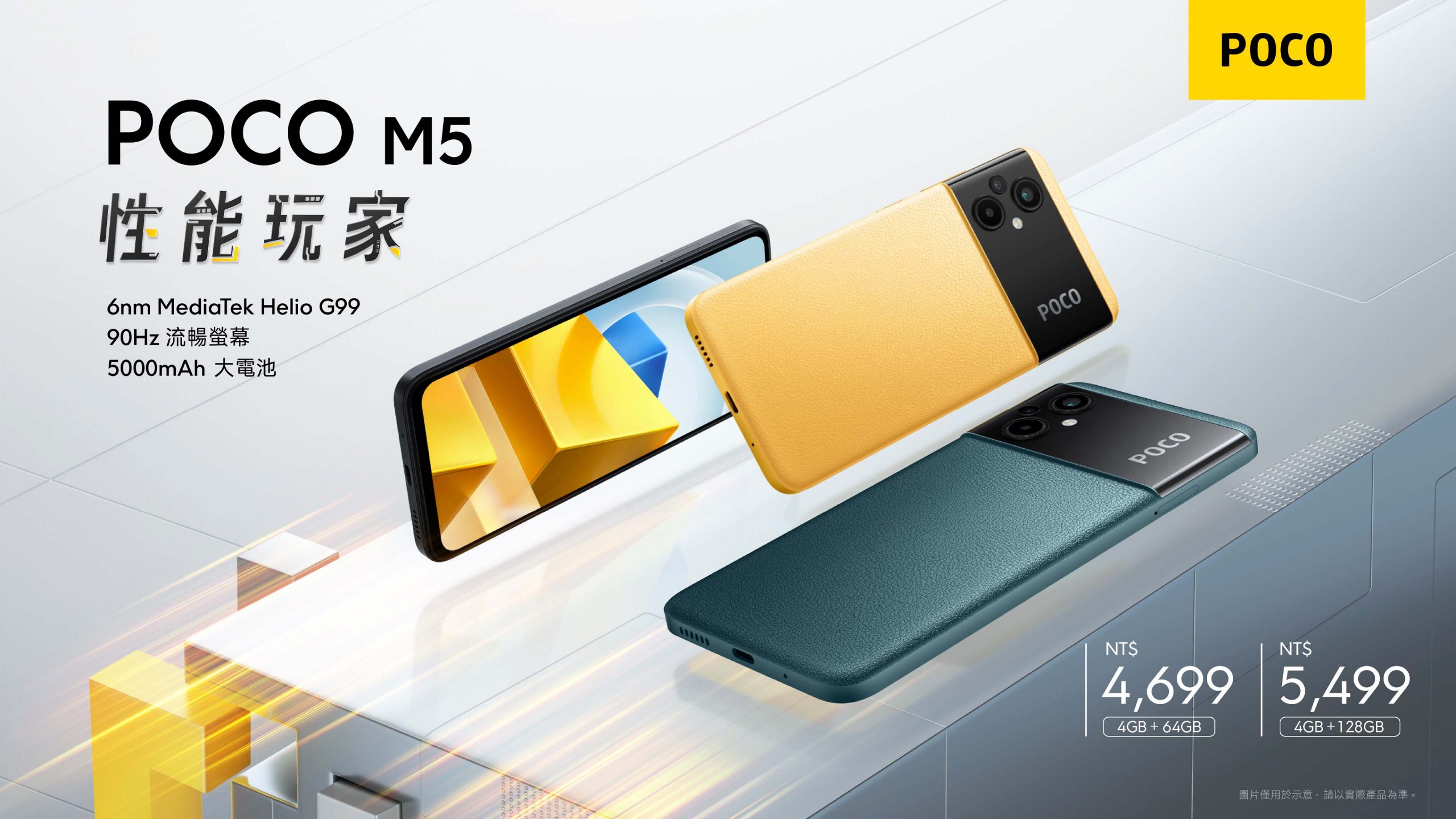 Poco M5(4gb+64gb)售價新台幣$4,699元,於11月11日前購買即享早鳥價新台幣$4,199元;poco M5(4gb+128gb)售價新台幣$5,499元,於11月11日前購買即享早鳥價新台幣$4,999元。