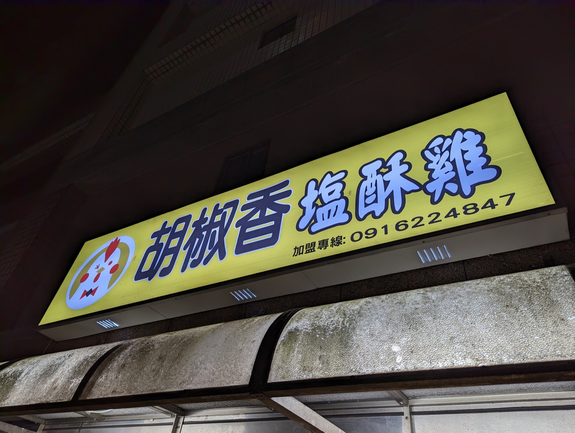 Pxl 20221024 141925095.night