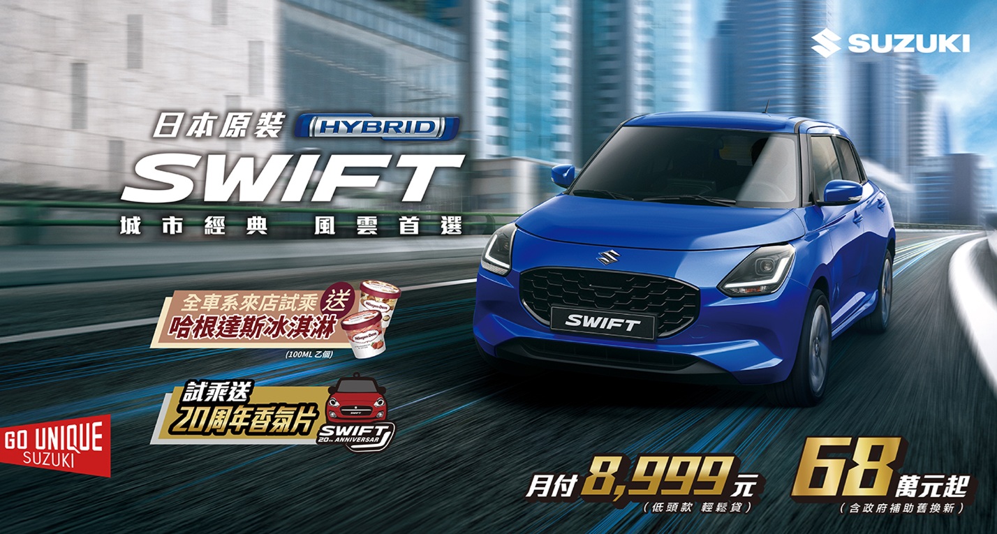 SUZUKI IGNIS夏季限時優惠