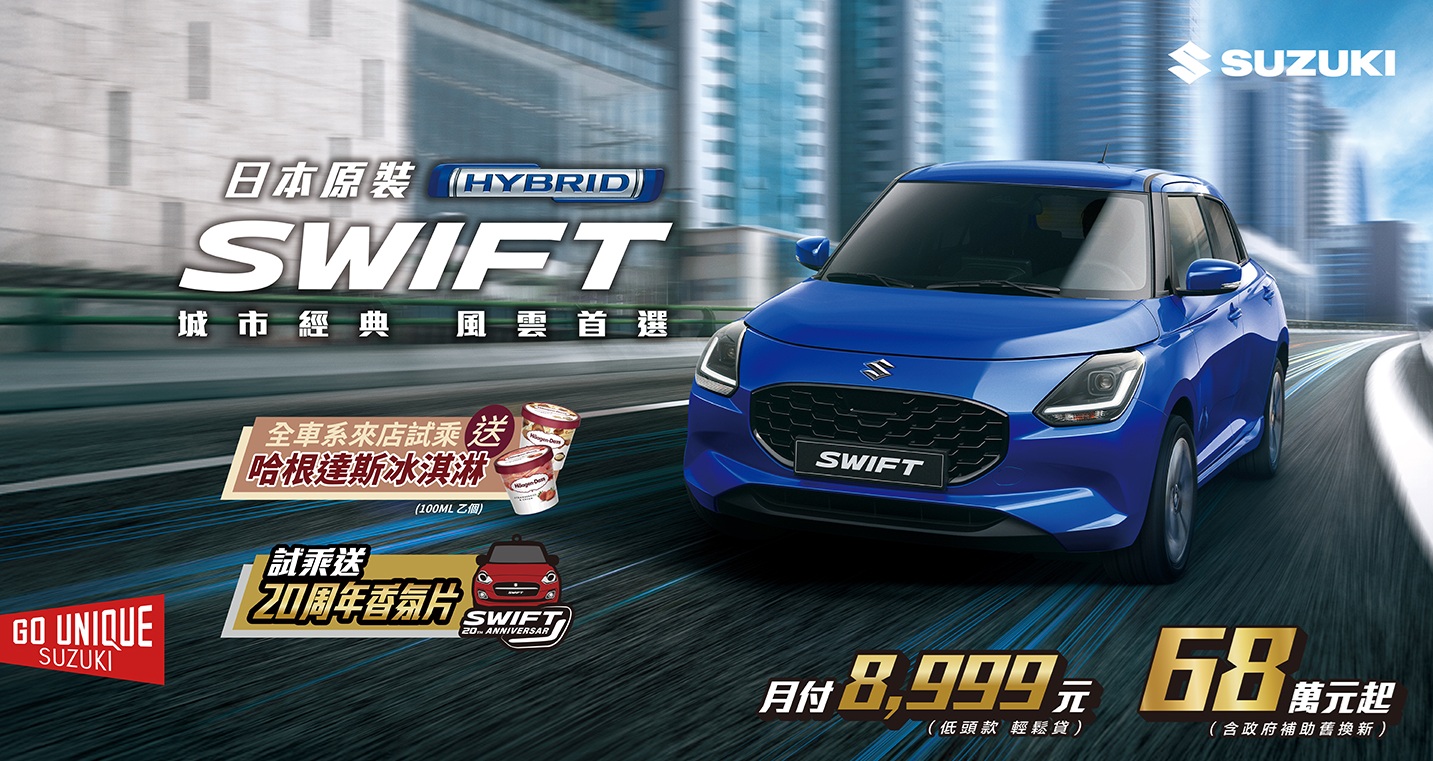 Swift8月份新聞稿配圖