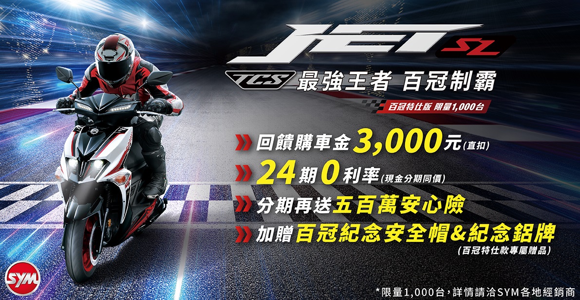 Sym230510 Sym Jet Sl百冠特仕版 Banner 0605 Line 5 1200x628px