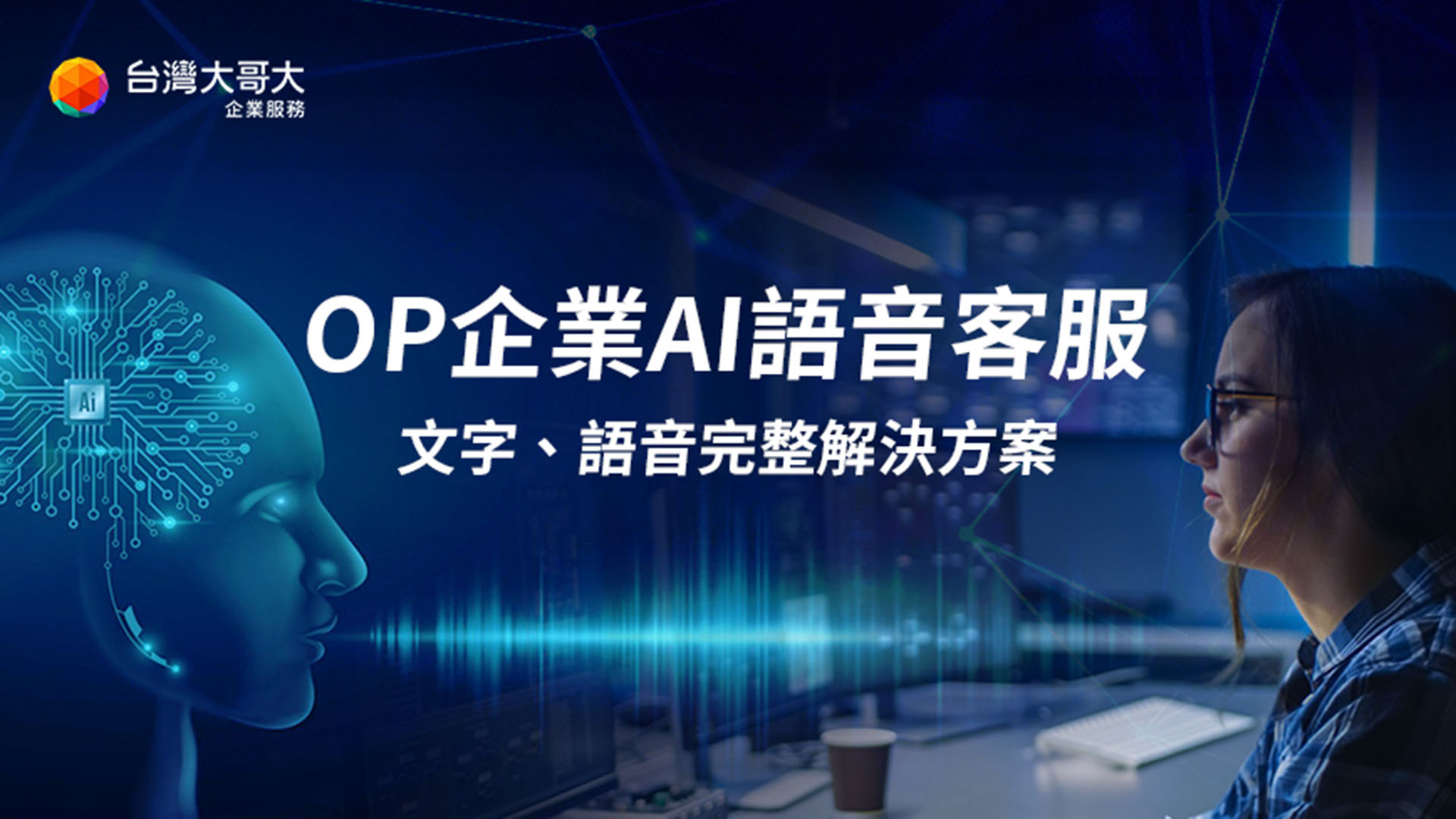 Taiwanmobile Ai