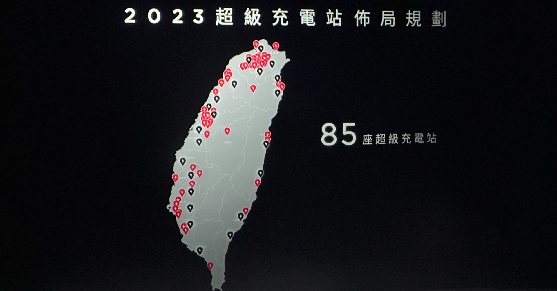 Tesla 超級充電站