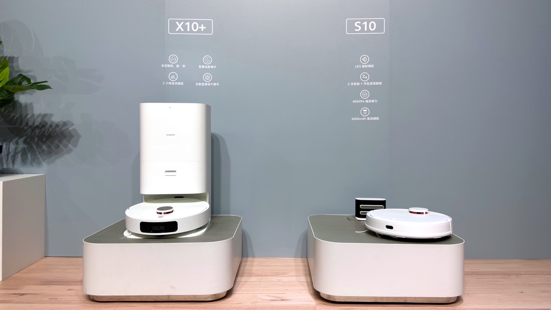 Xiaomi 掃拖機器人 X10+ & Xiaomi 掃拖機器人 S10