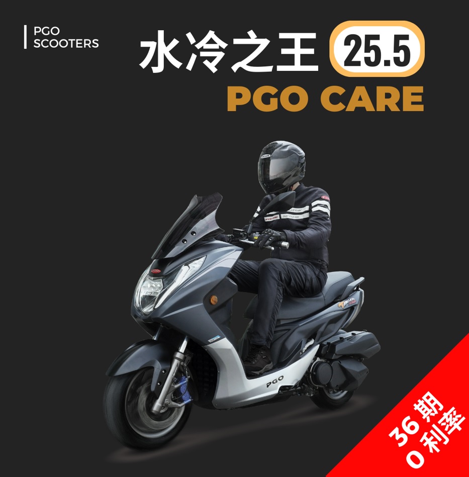 最強PGO黃牌戰駒　DOHC雙凸黑科技大解密