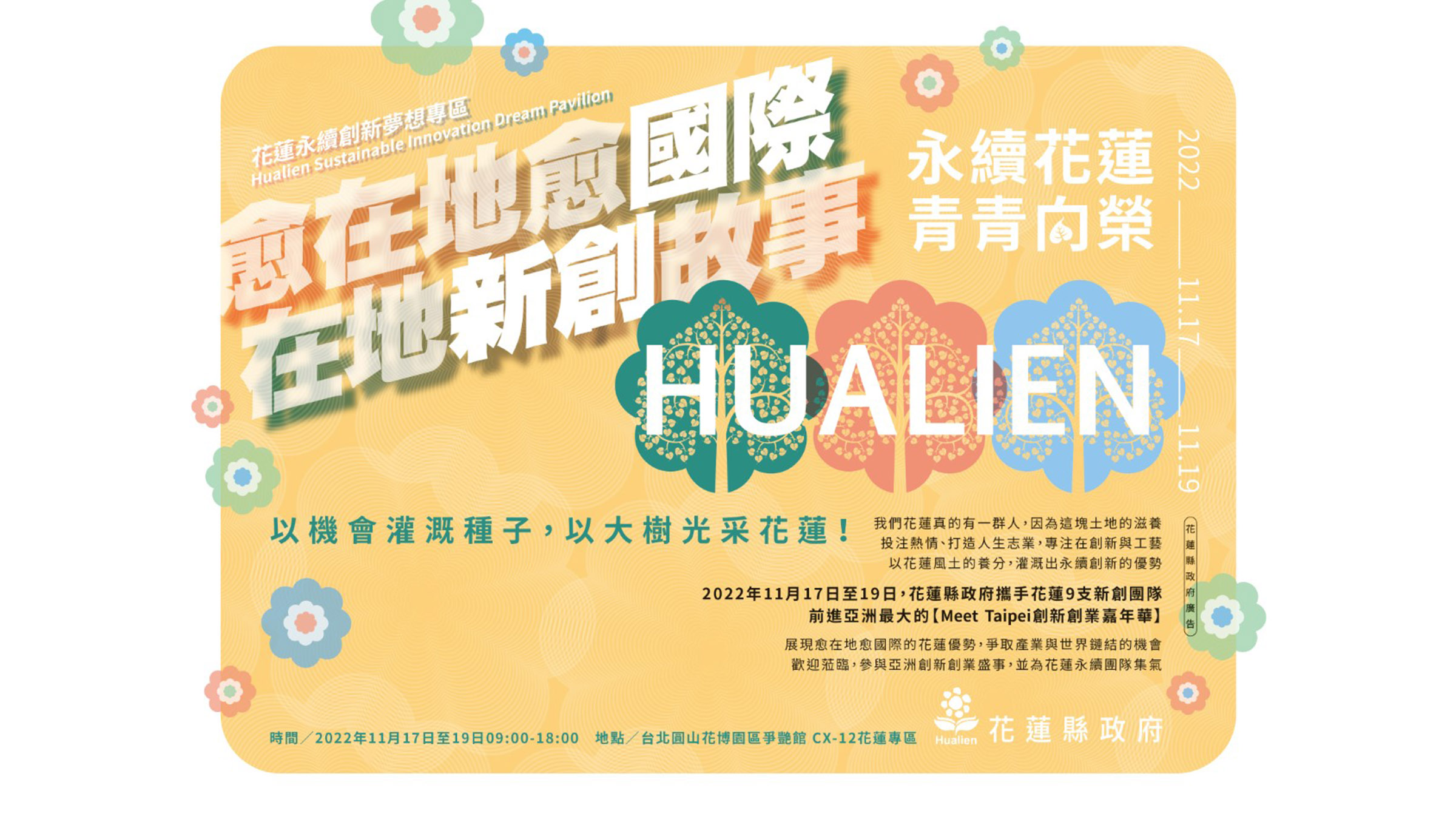 Thumbnail 永續花蓮