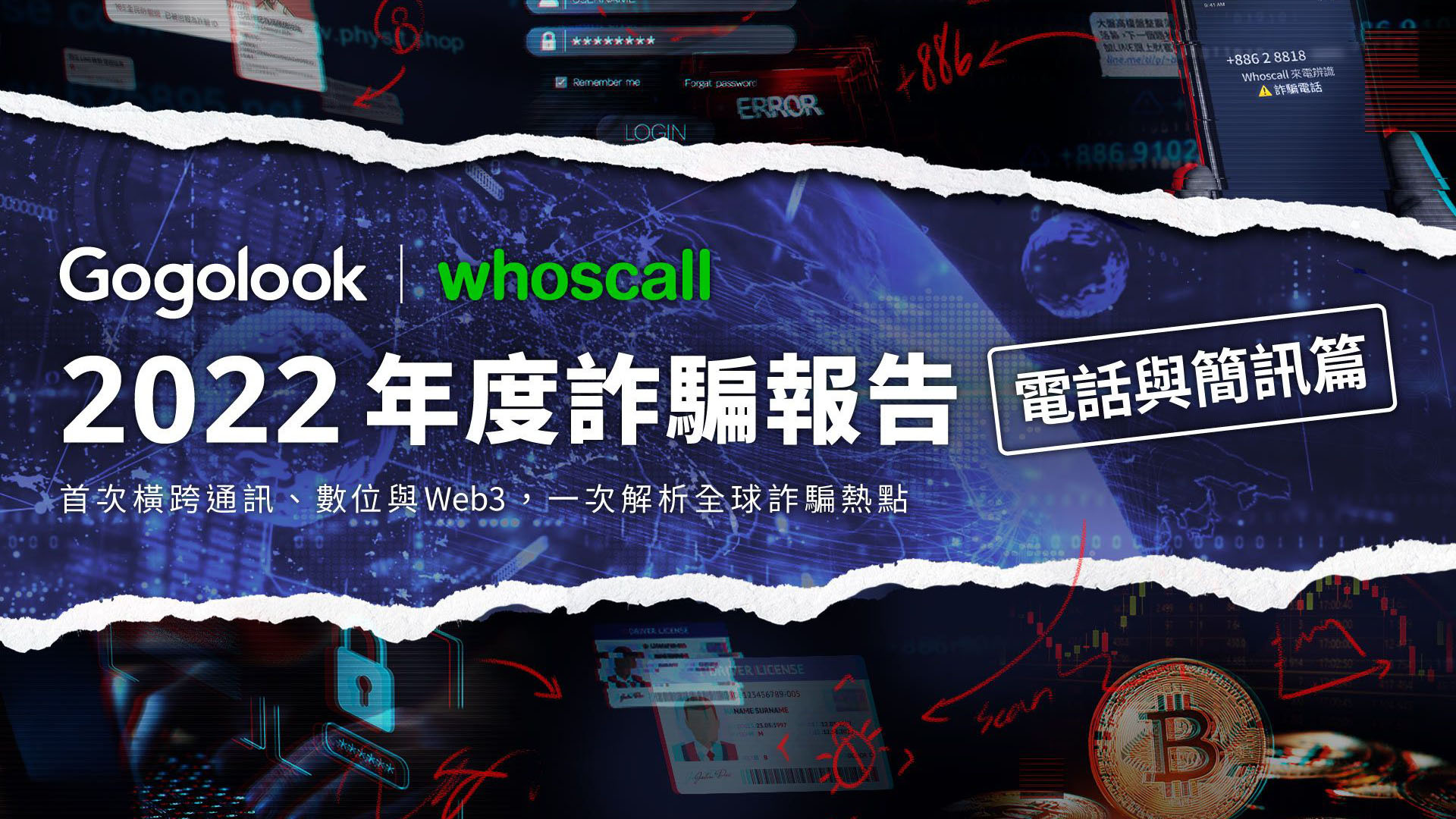 Whoscall
