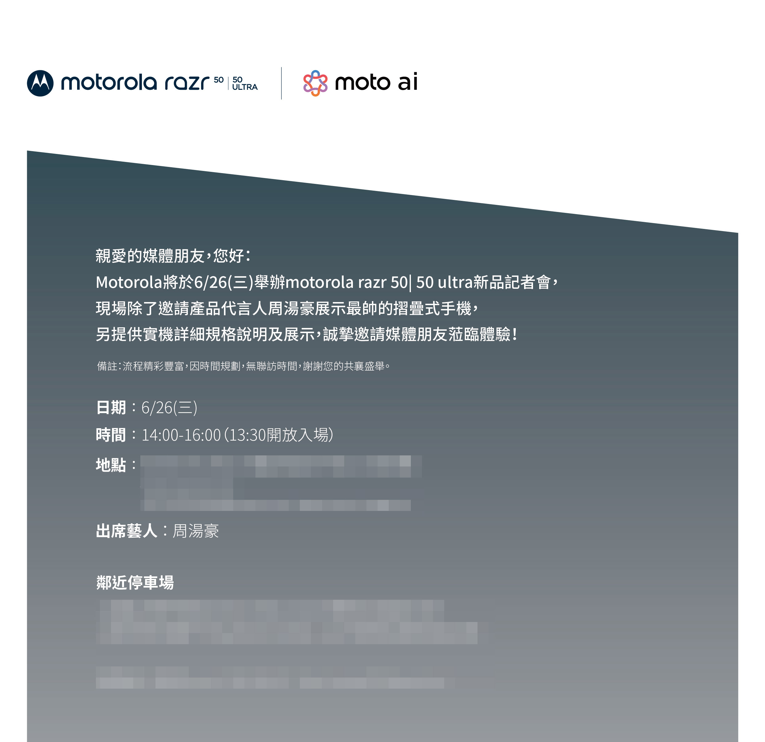 Motorola 預告 6/26 在台灣發表摺疊新機 razr 50 與 razr 50 ultra，代言人周湯豪將現身站台