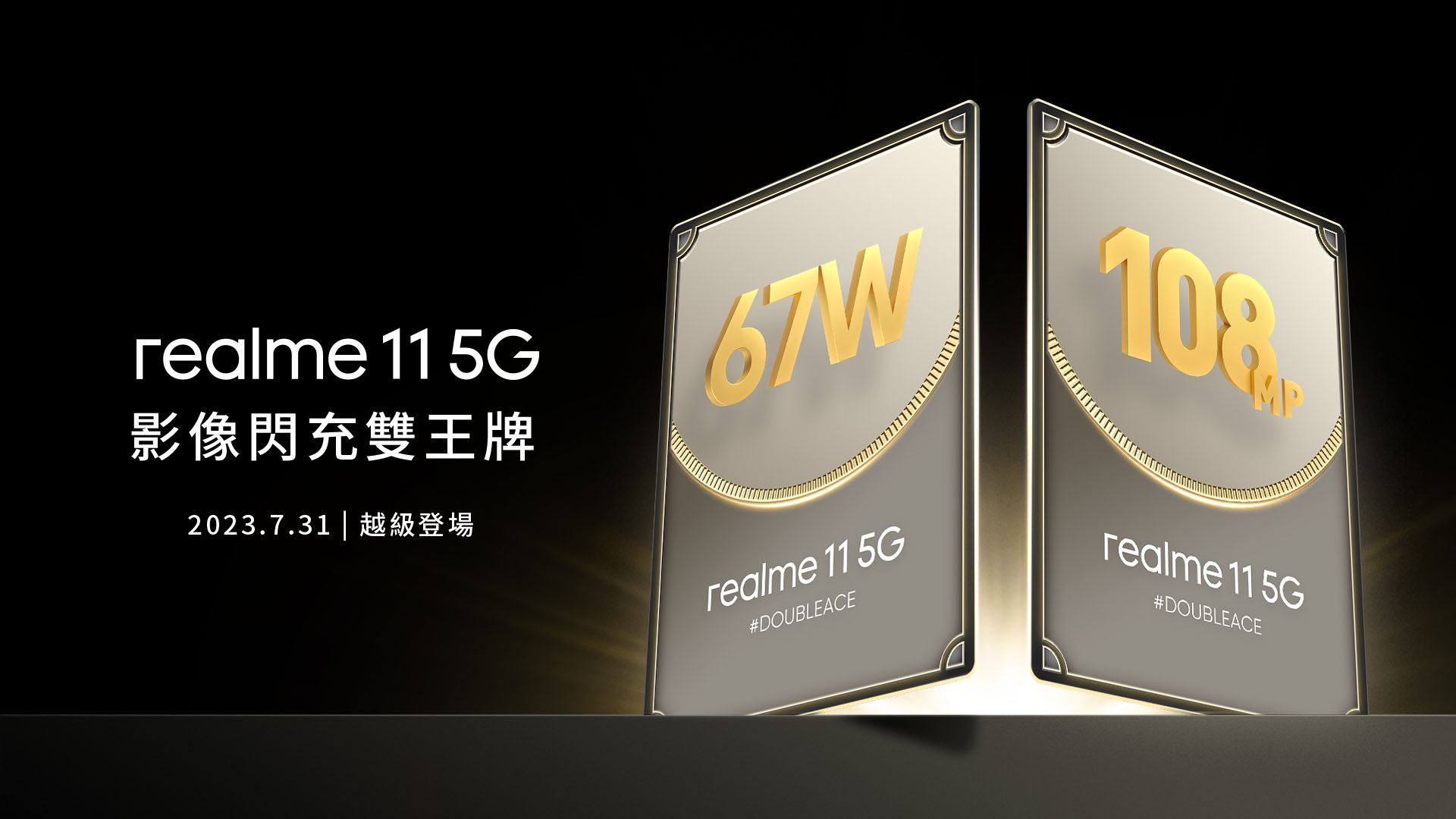 主打雙倍畫素、雙倍充電效率升級！realme 11 5G 重點規格曝光，預計 7/31 台灣市場同步全球首發