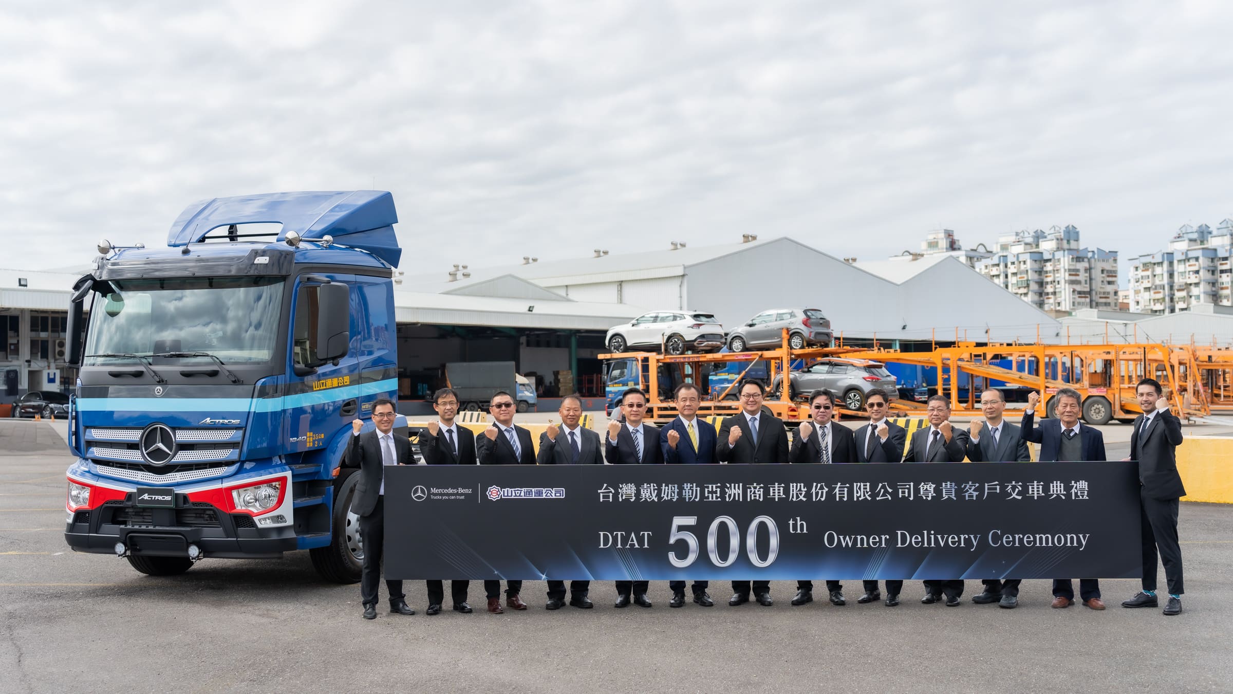 【圖1】台灣戴姆勒亞洲商車旗下 Mercedes Benz Tr Ucks歡慶第500輛新車交付 有限公司” 拔得幸運車主頭銜(由左至中第7位為dtat執行長 6 股份有限公司總經理林振