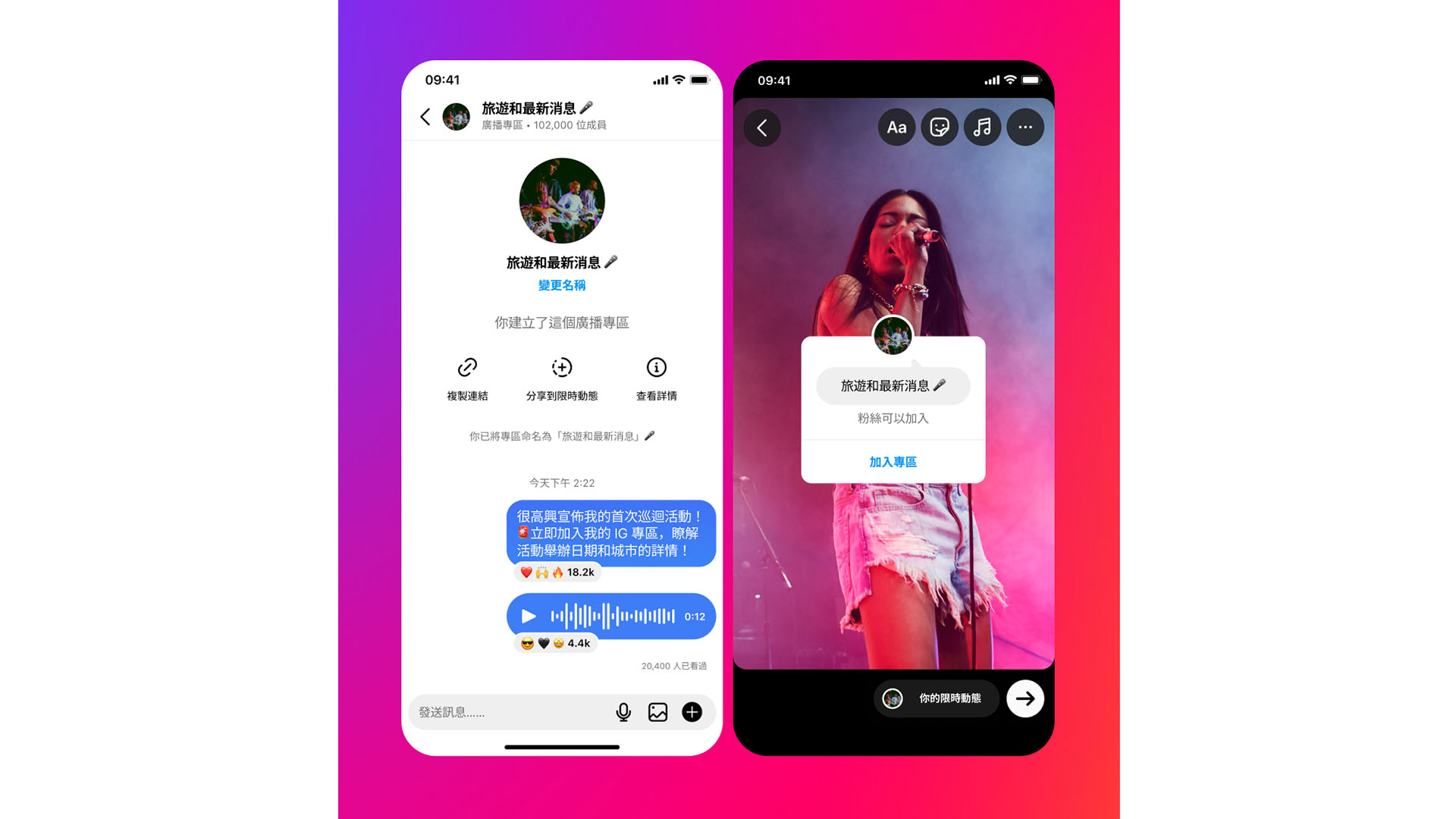 【新聞照片1】instagram「廣播專區」在台正式上線 加深在地創作者與粉絲連結