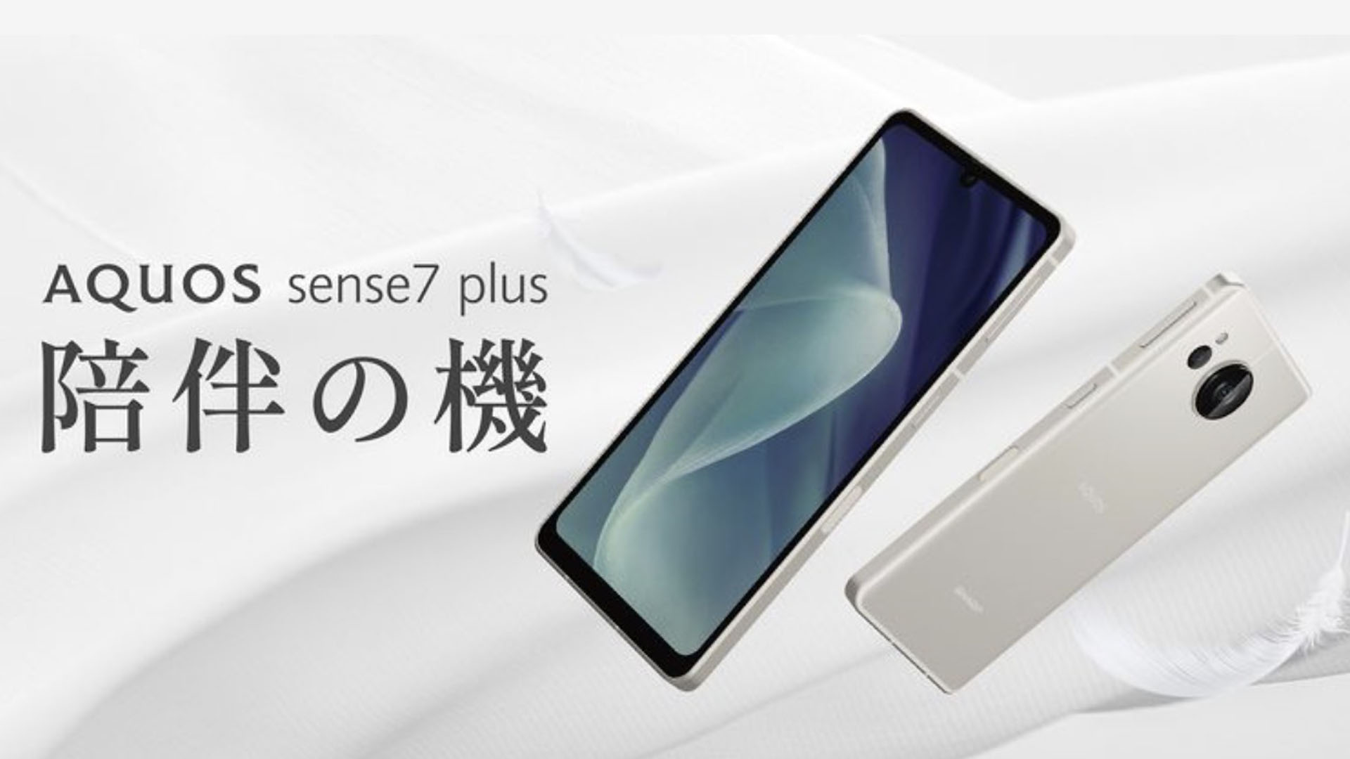 SHARP AQUOS sense7 plus 將於 7 月在台上市！搭載高通 S695 處理器，售價 14,990 元、集資優惠價 13,490 元