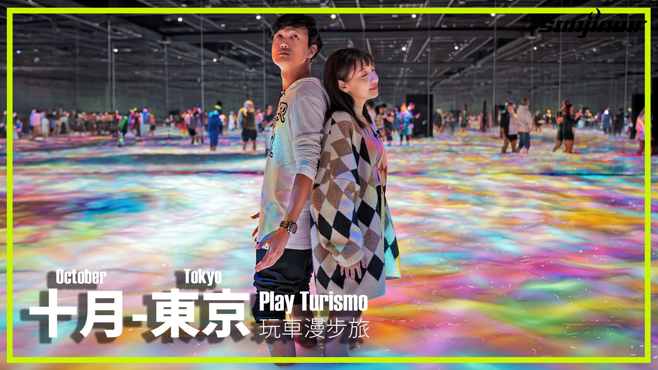 玩車漫步旅 第13集 封面