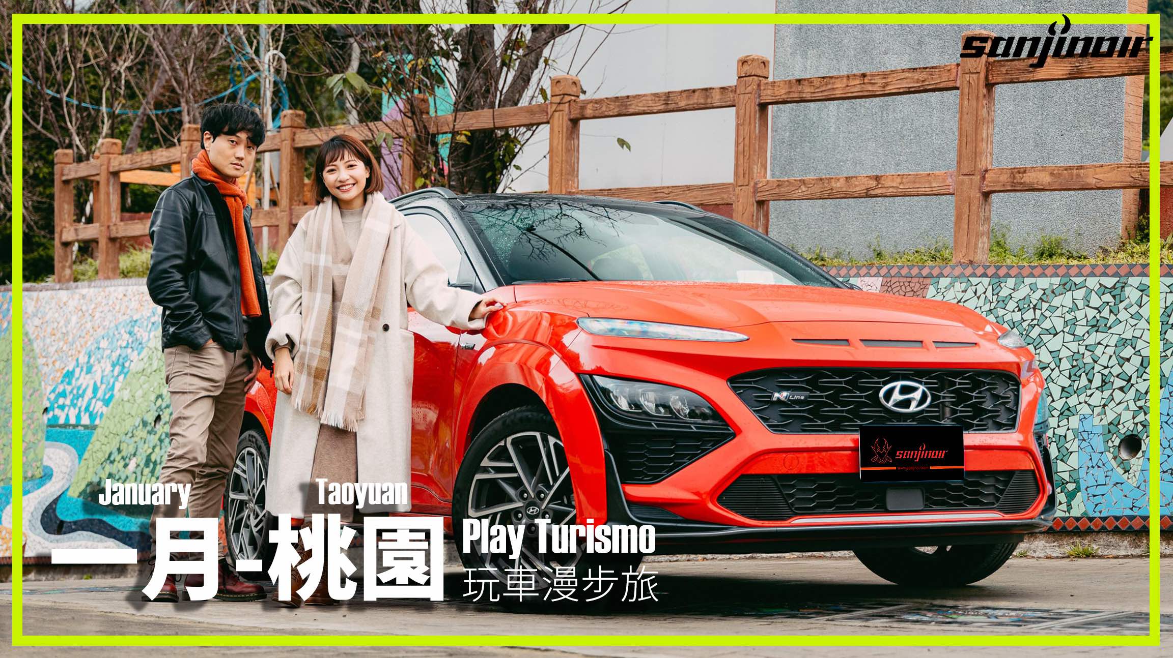 玩車漫步旅 第3集 封面