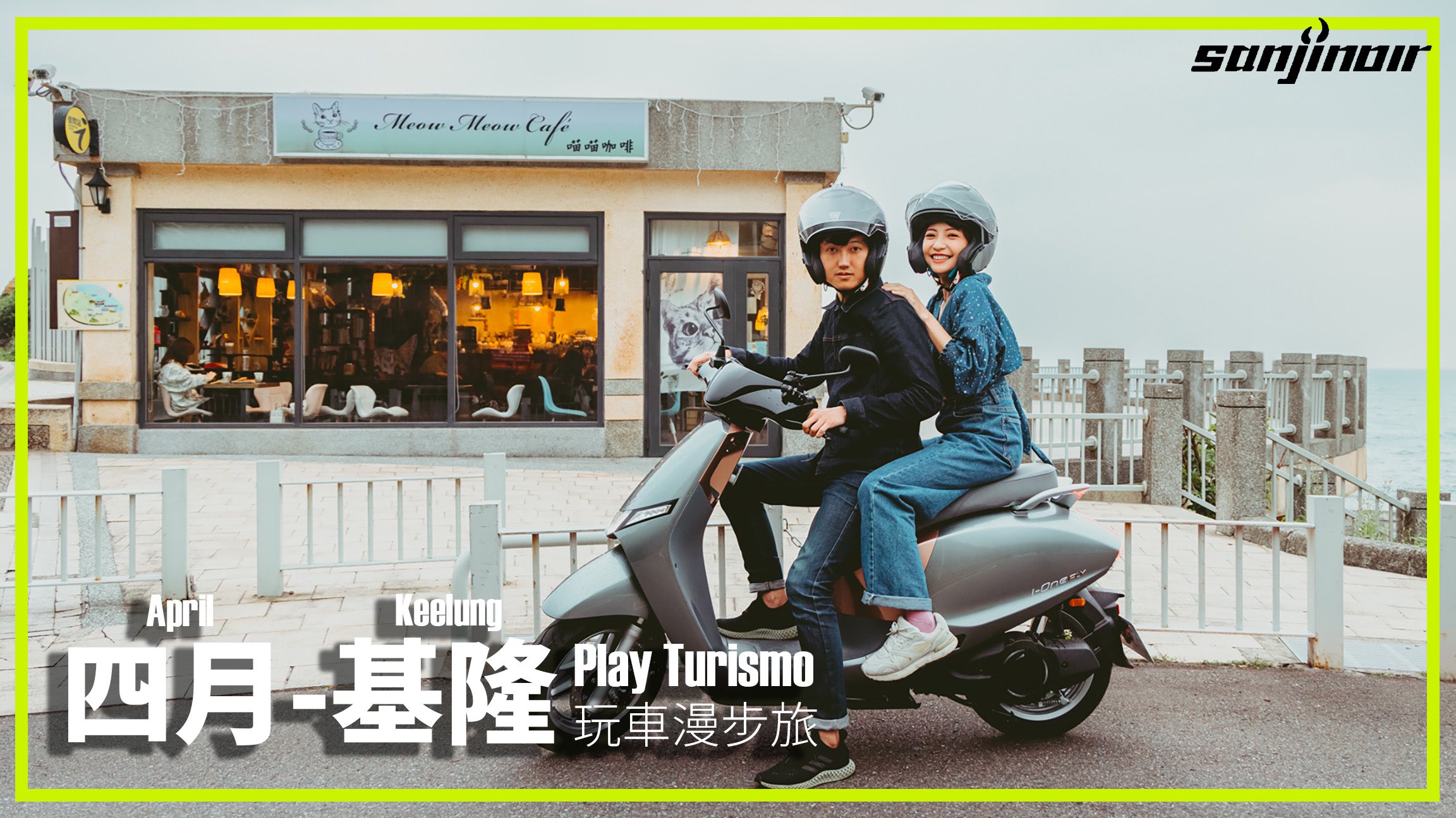 玩車漫步旅 第6集 封面