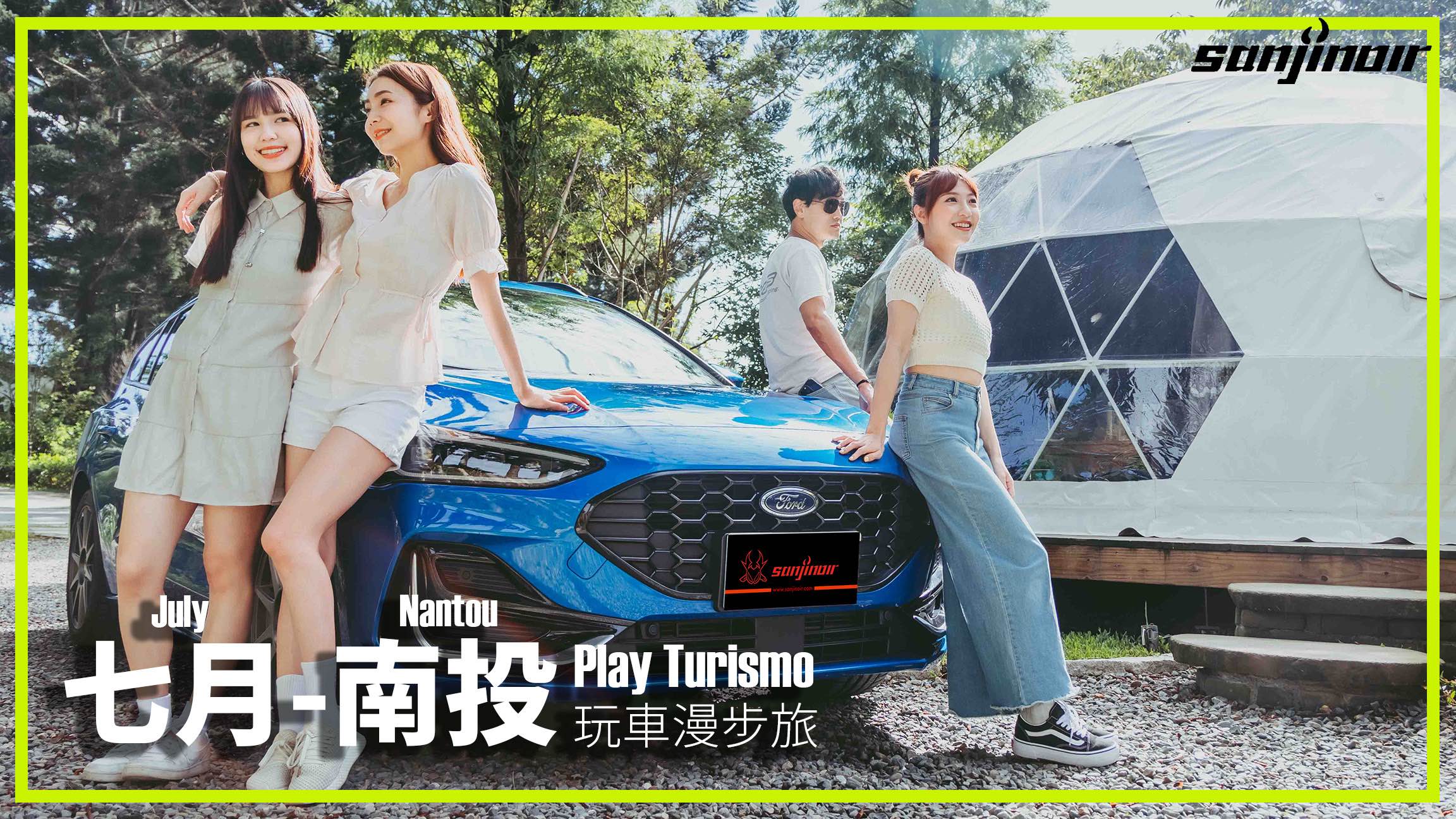 玩車漫步旅 第7集 封面