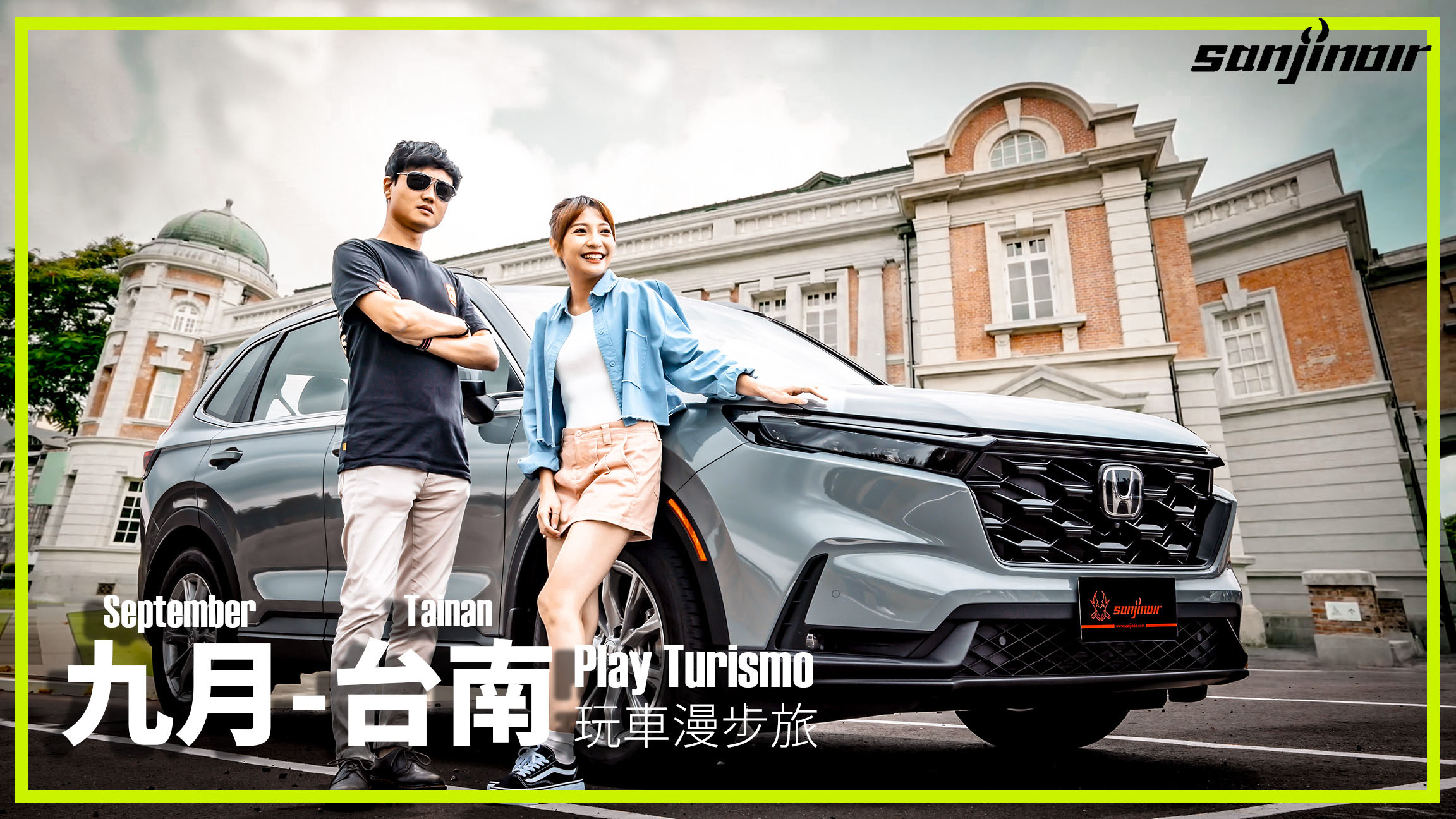 玩車漫步旅 第9集 封面