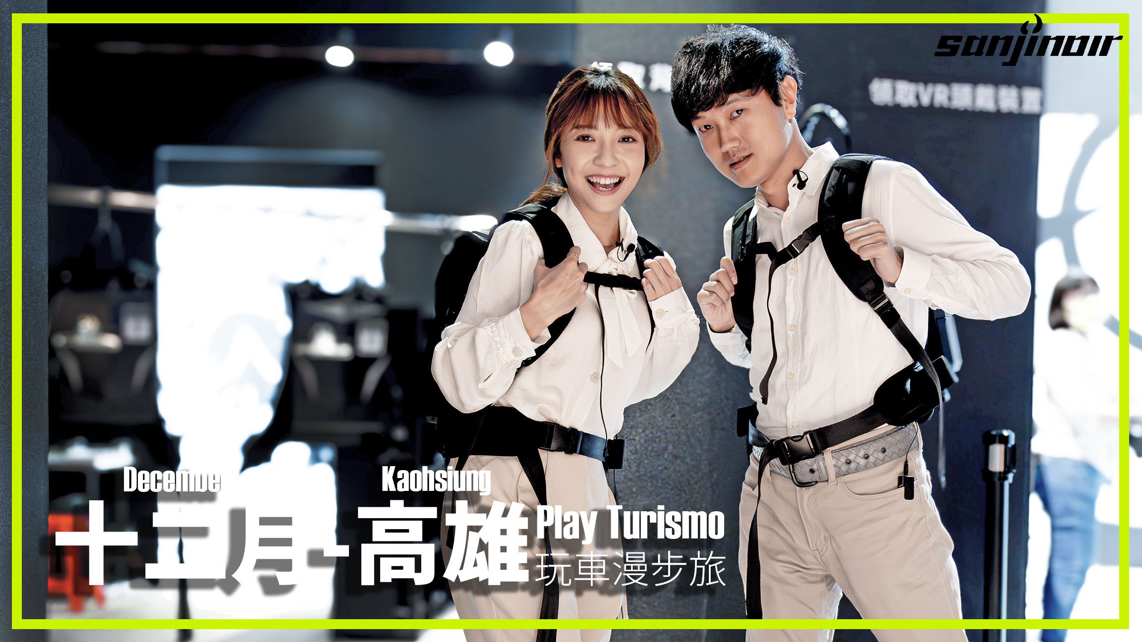 玩車漫步旅 第二季 高雄（下）封面